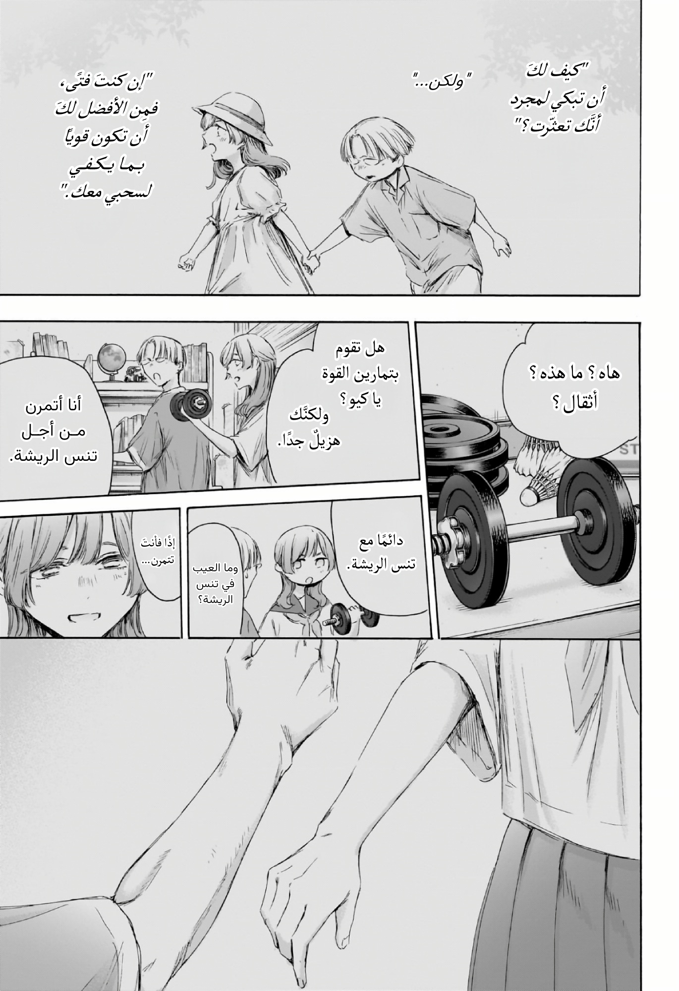 Read Blue Box AR Manga Online