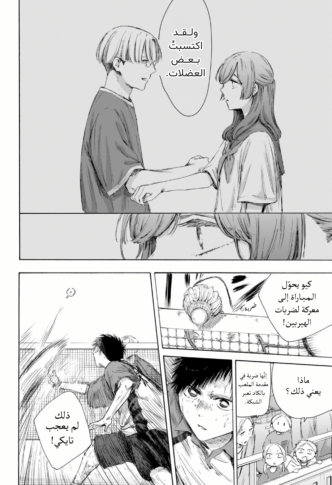 Read Blue Box AR Manga Online