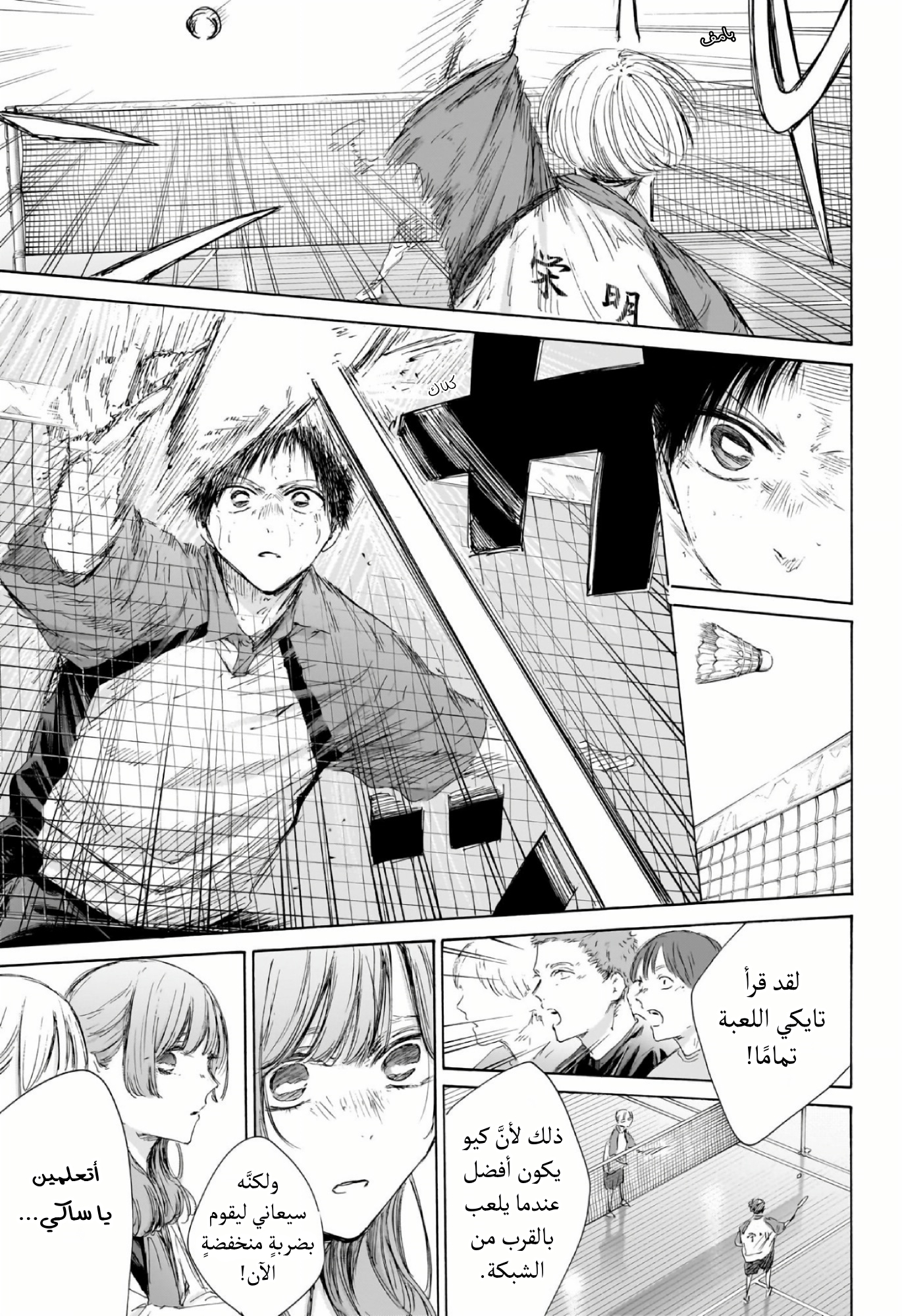 Read Blue Box AR Manga Online