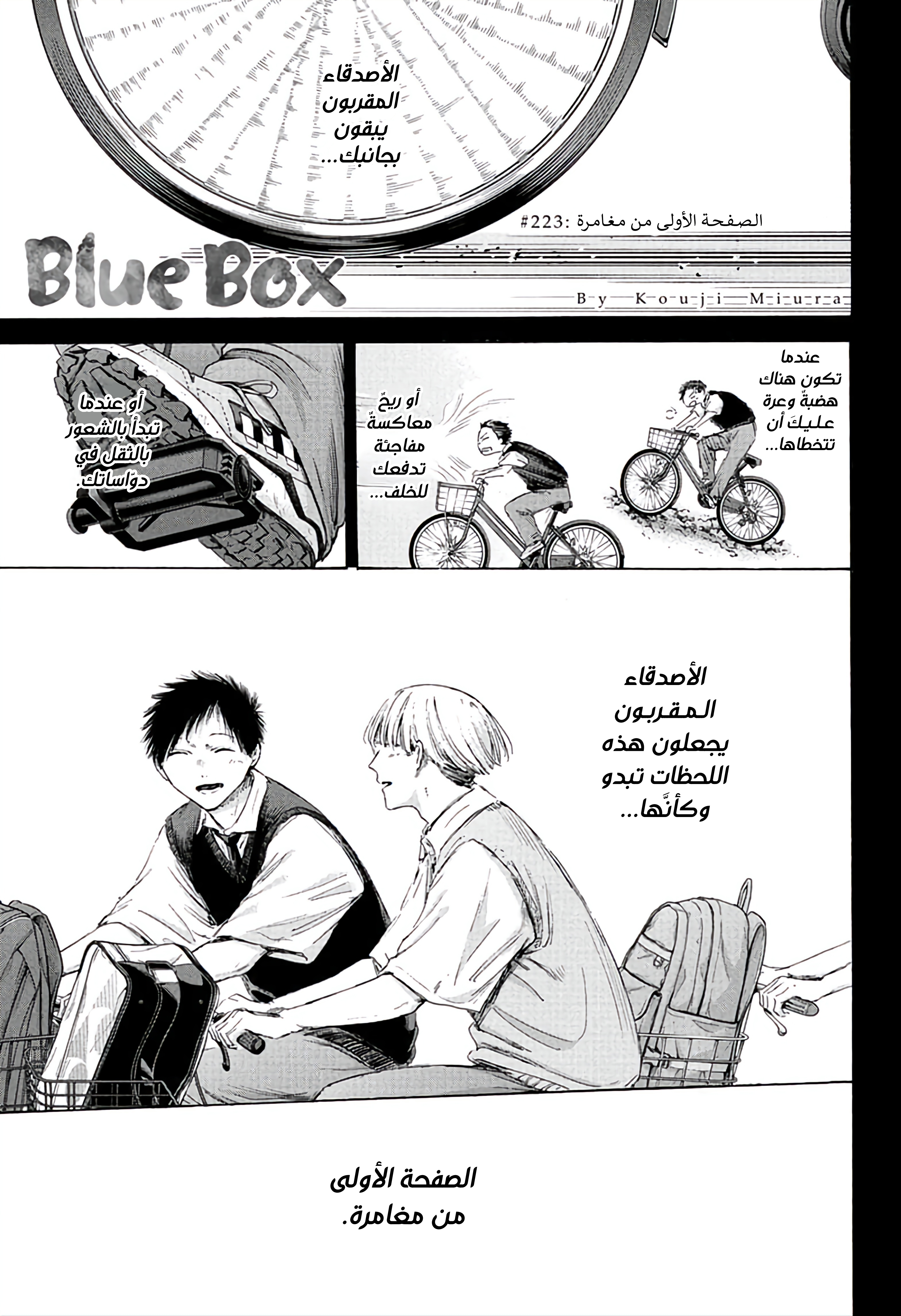 Read Blue Box AR Manga Online