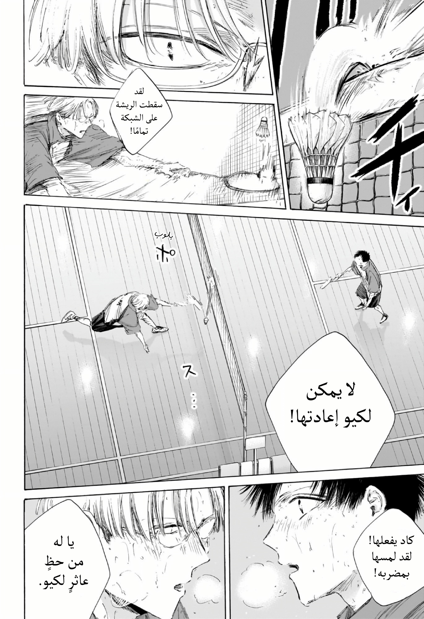 Read Blue Box AR Manga Online