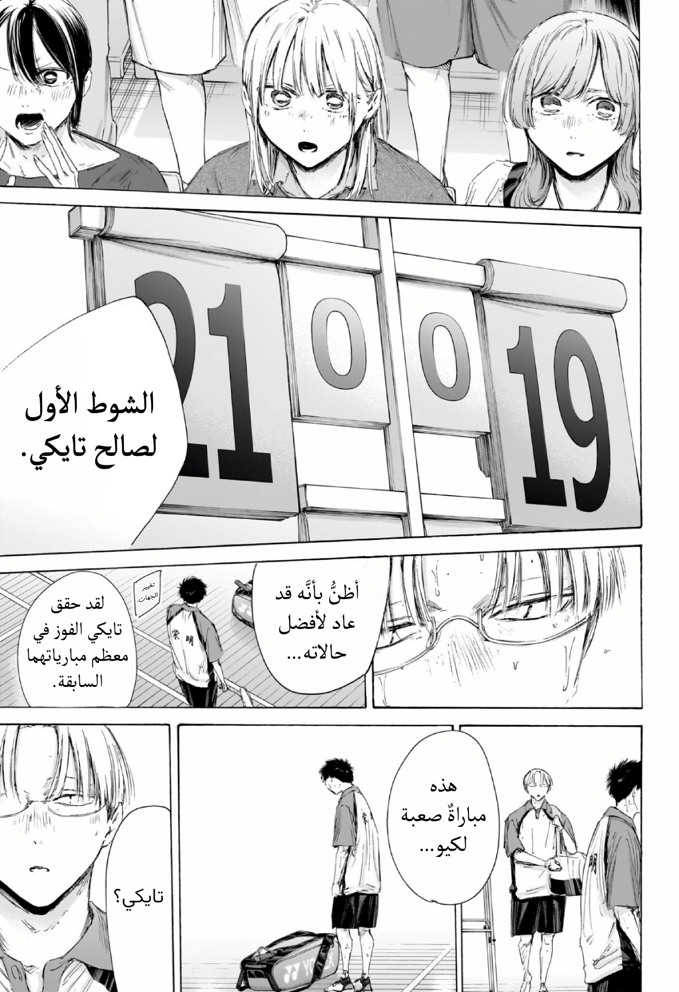 Read Blue Box AR Manga Online