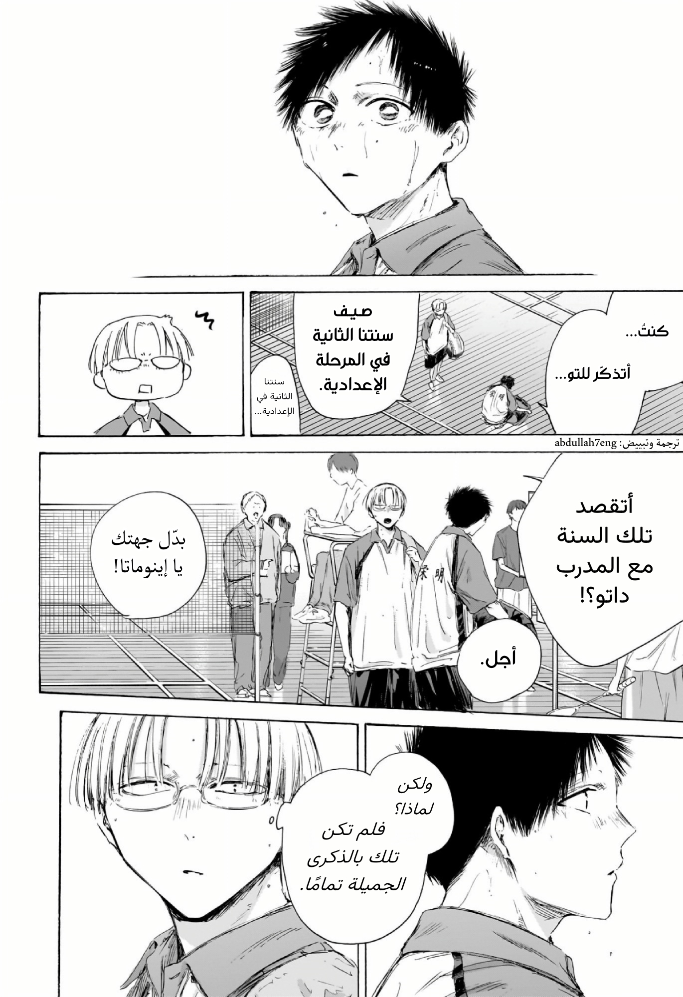 Read Blue Box AR Manga Online
