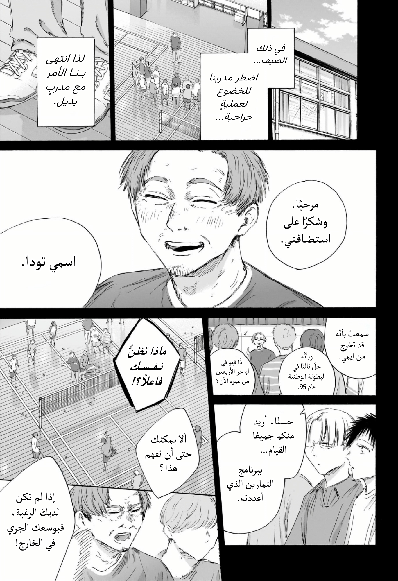 Read Blue Box AR Manga Online