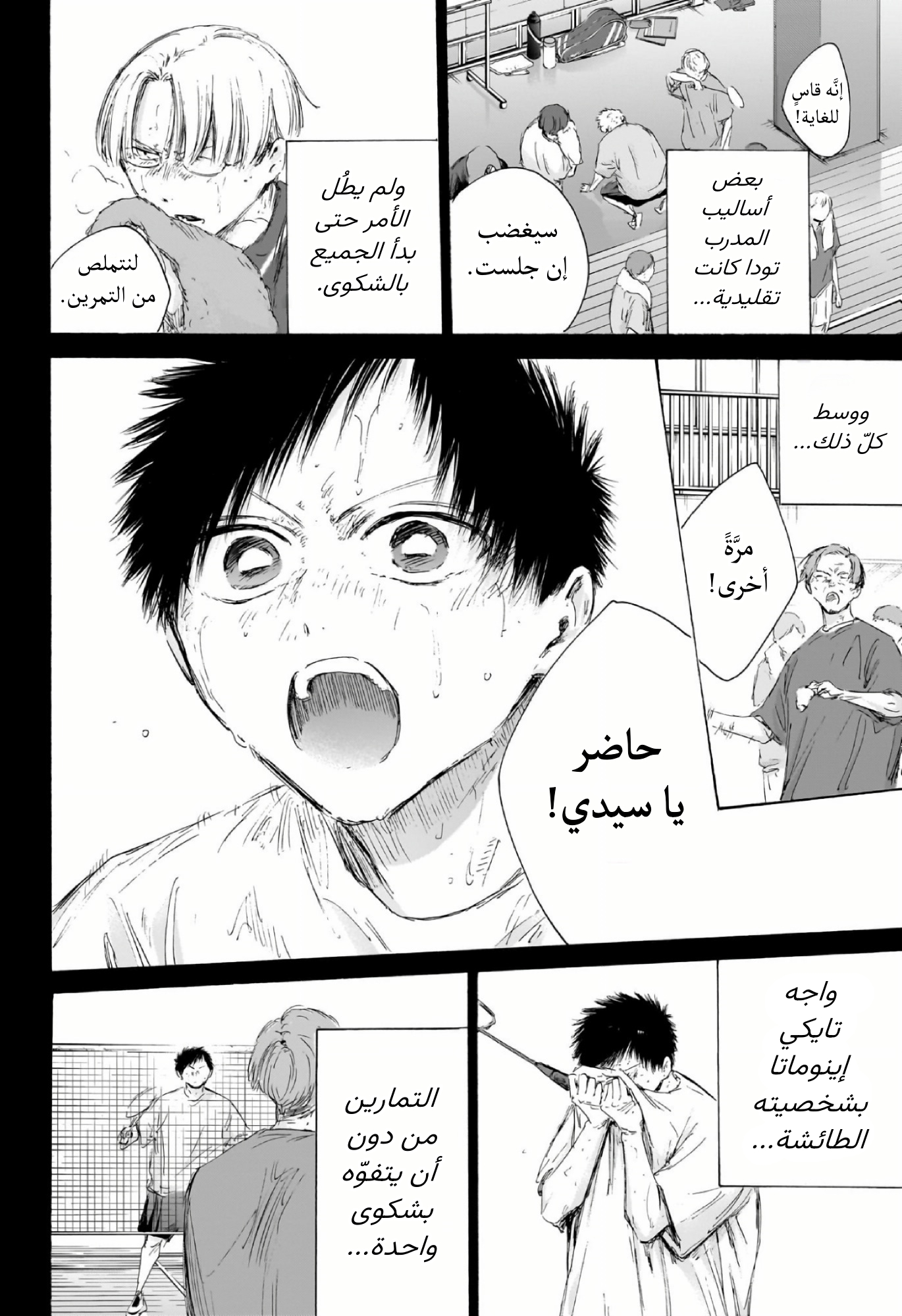 Read Blue Box AR Manga Online