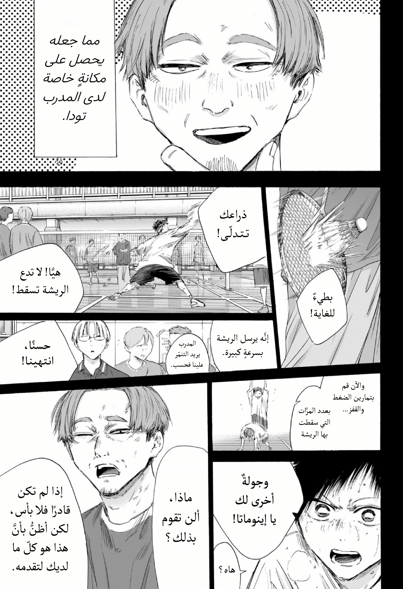 Read Blue Box AR Manga Online