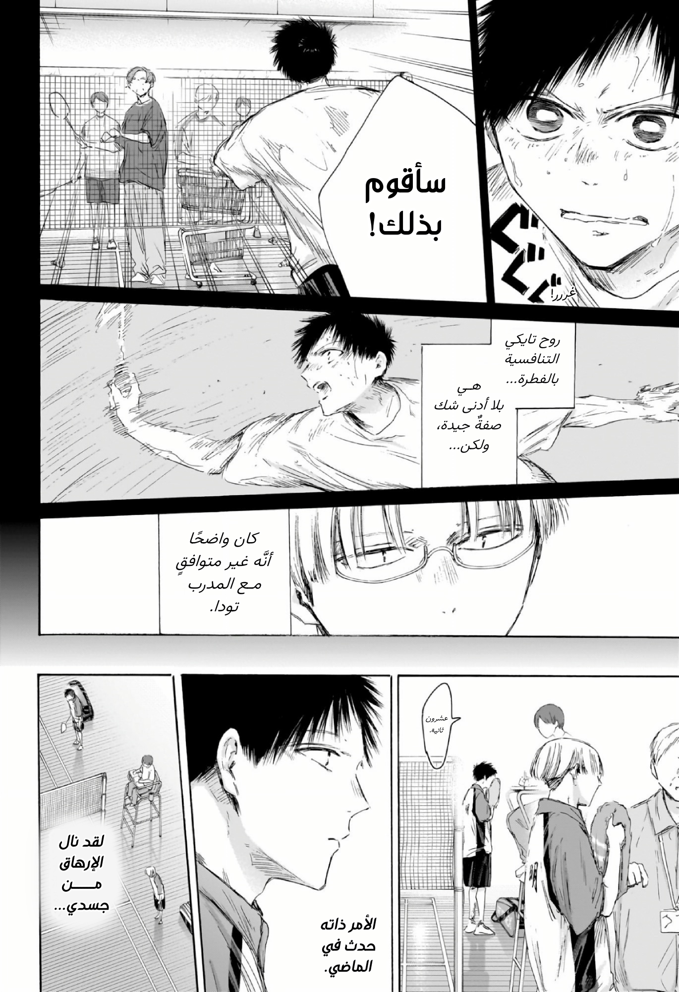 Read Blue Box AR Manga Online
