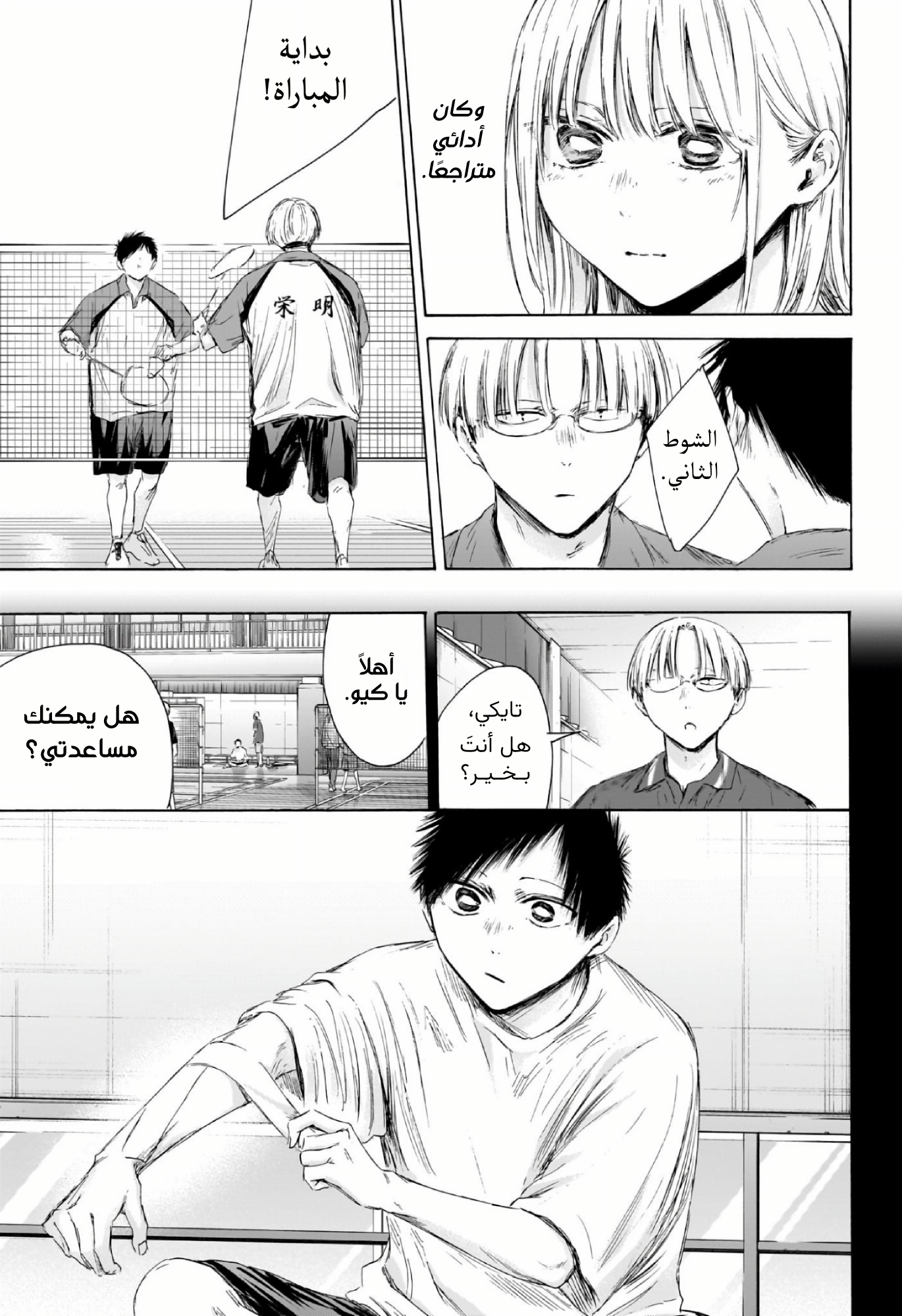 Read Blue Box AR Manga Online
