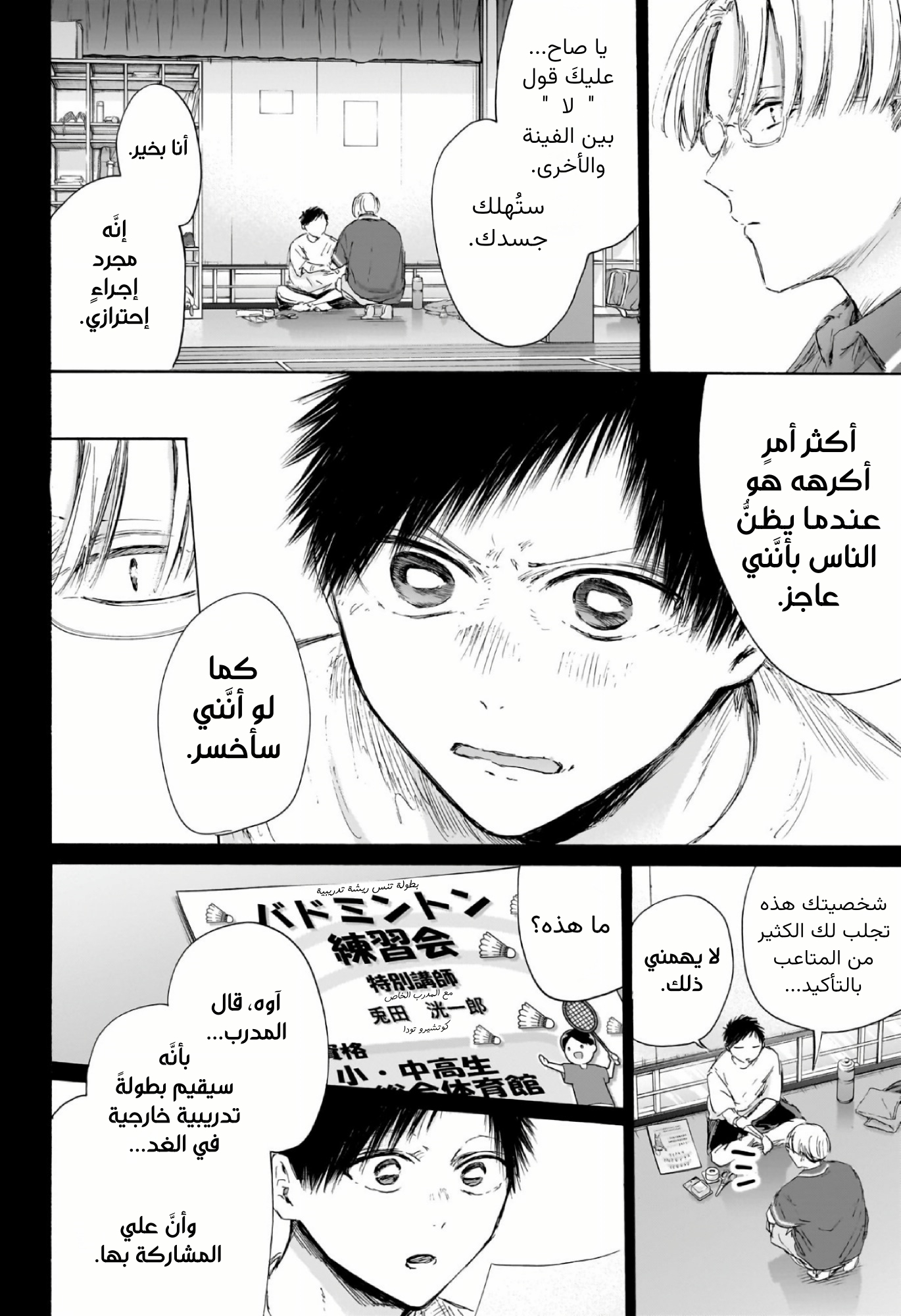 Read Blue Box AR Manga Online