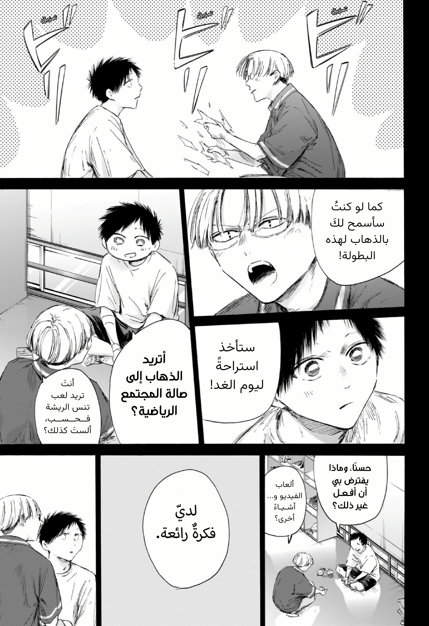Read Blue Box AR Manga Online
