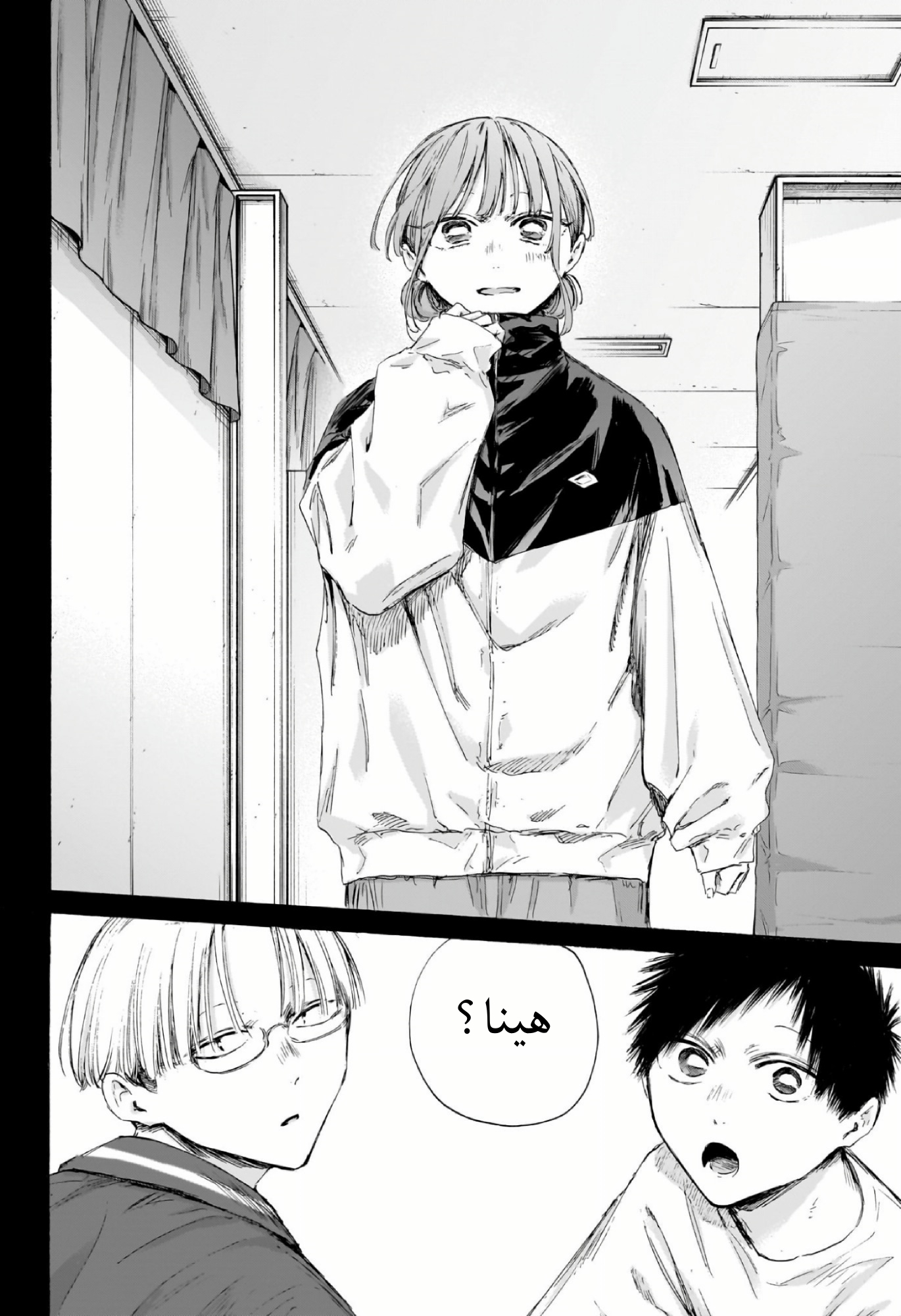 Read Blue Box AR Manga Online