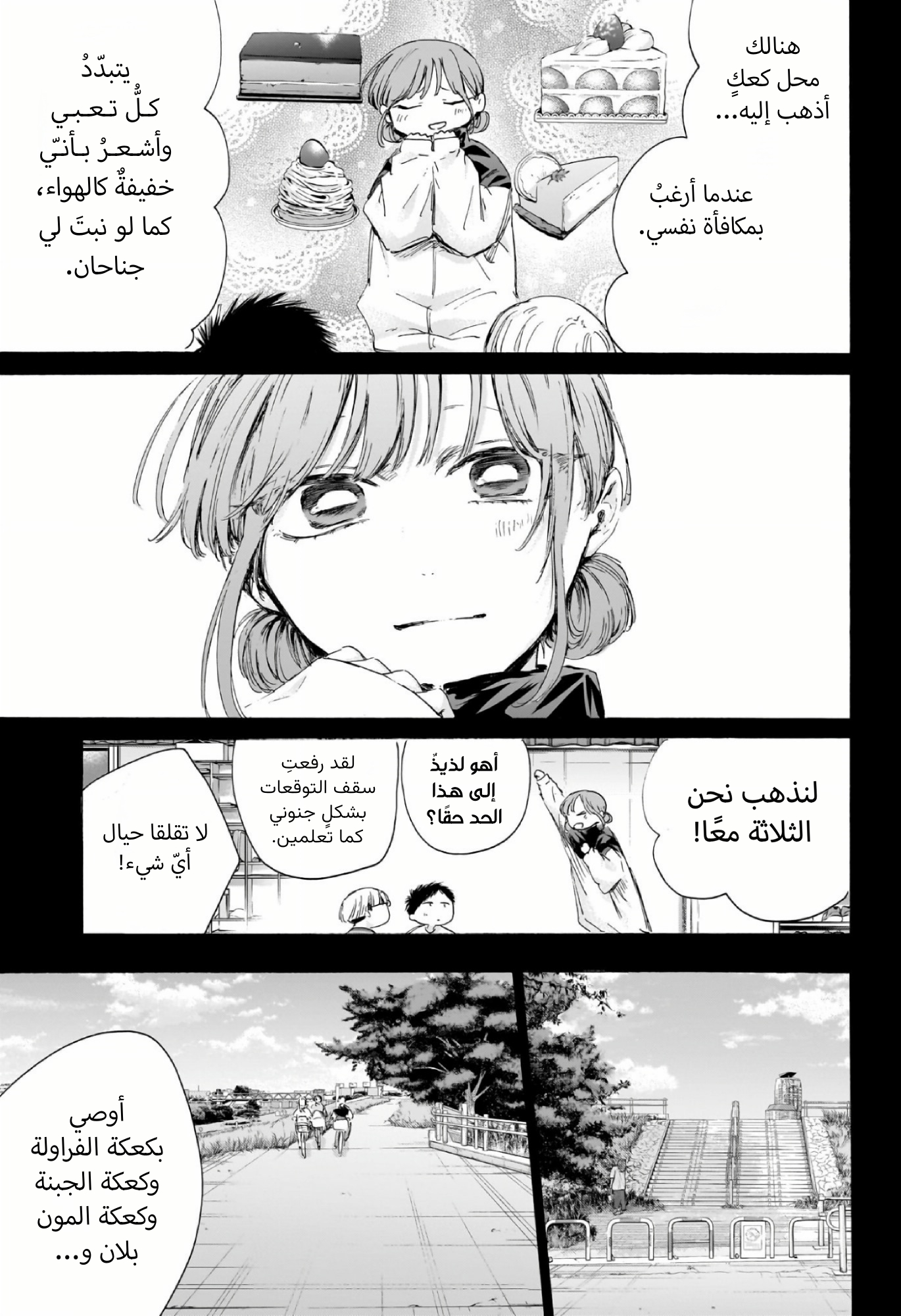 Read Blue Box AR Manga Online