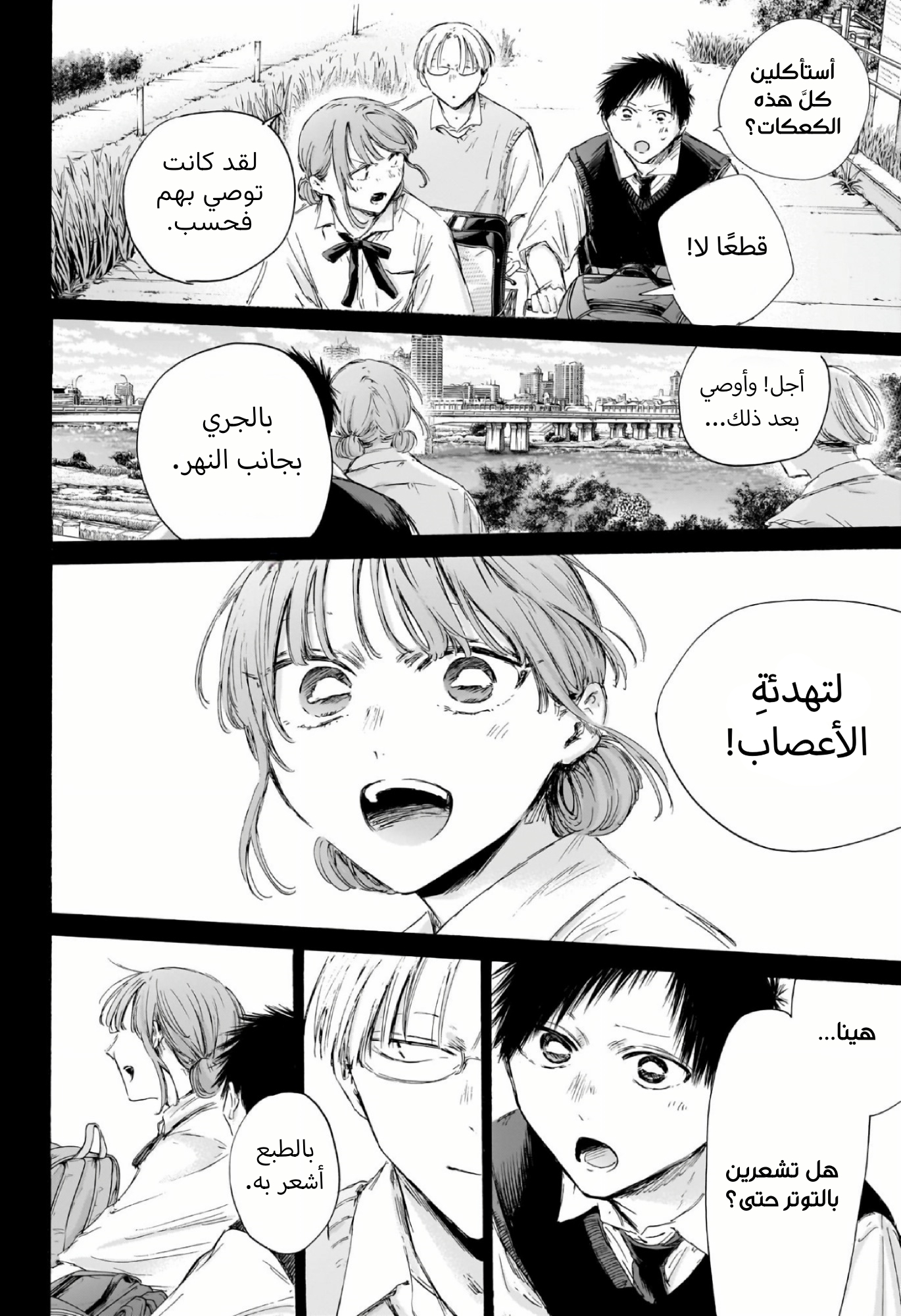 Read Blue Box AR Manga Online