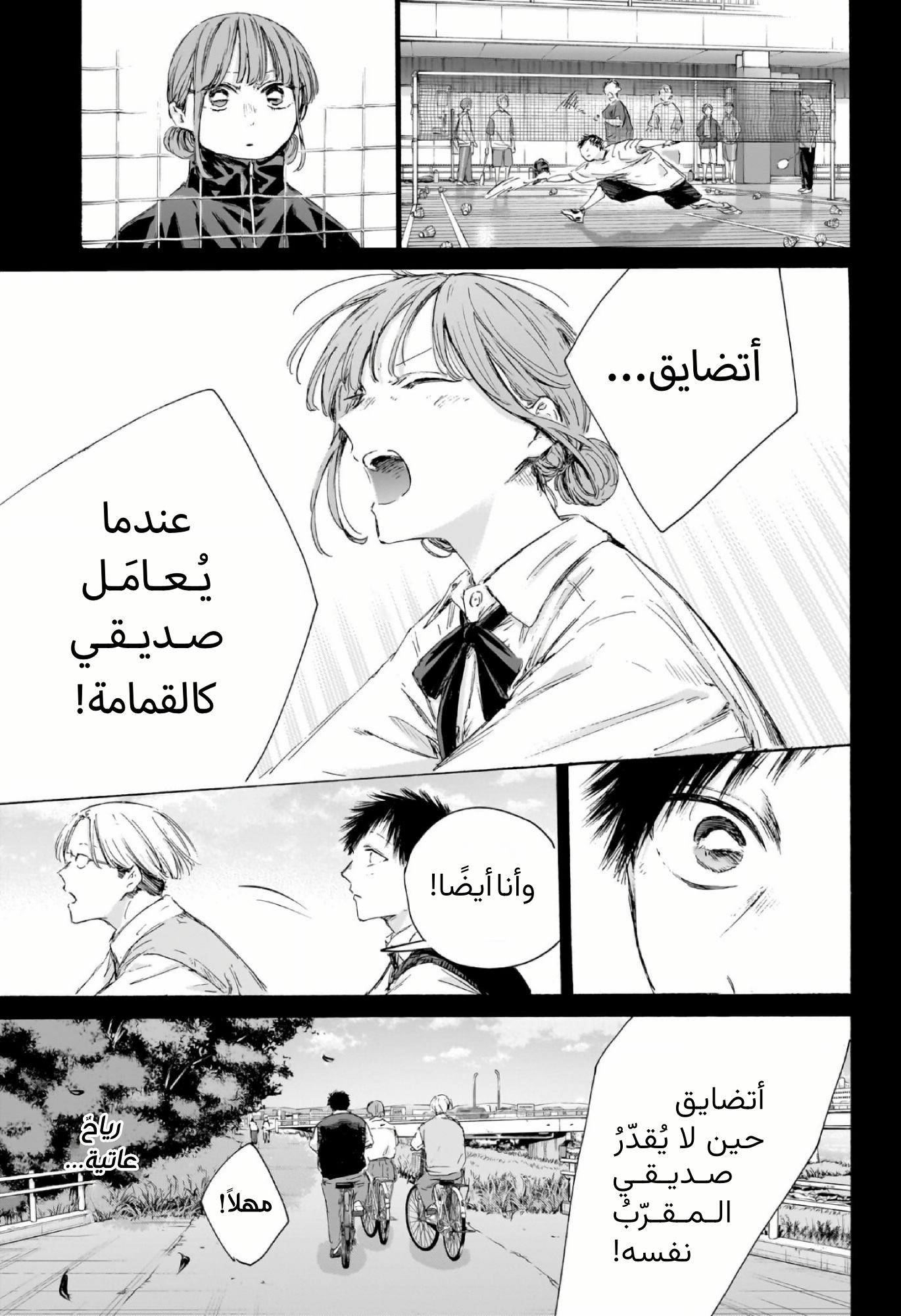Read Blue Box AR Manga Online