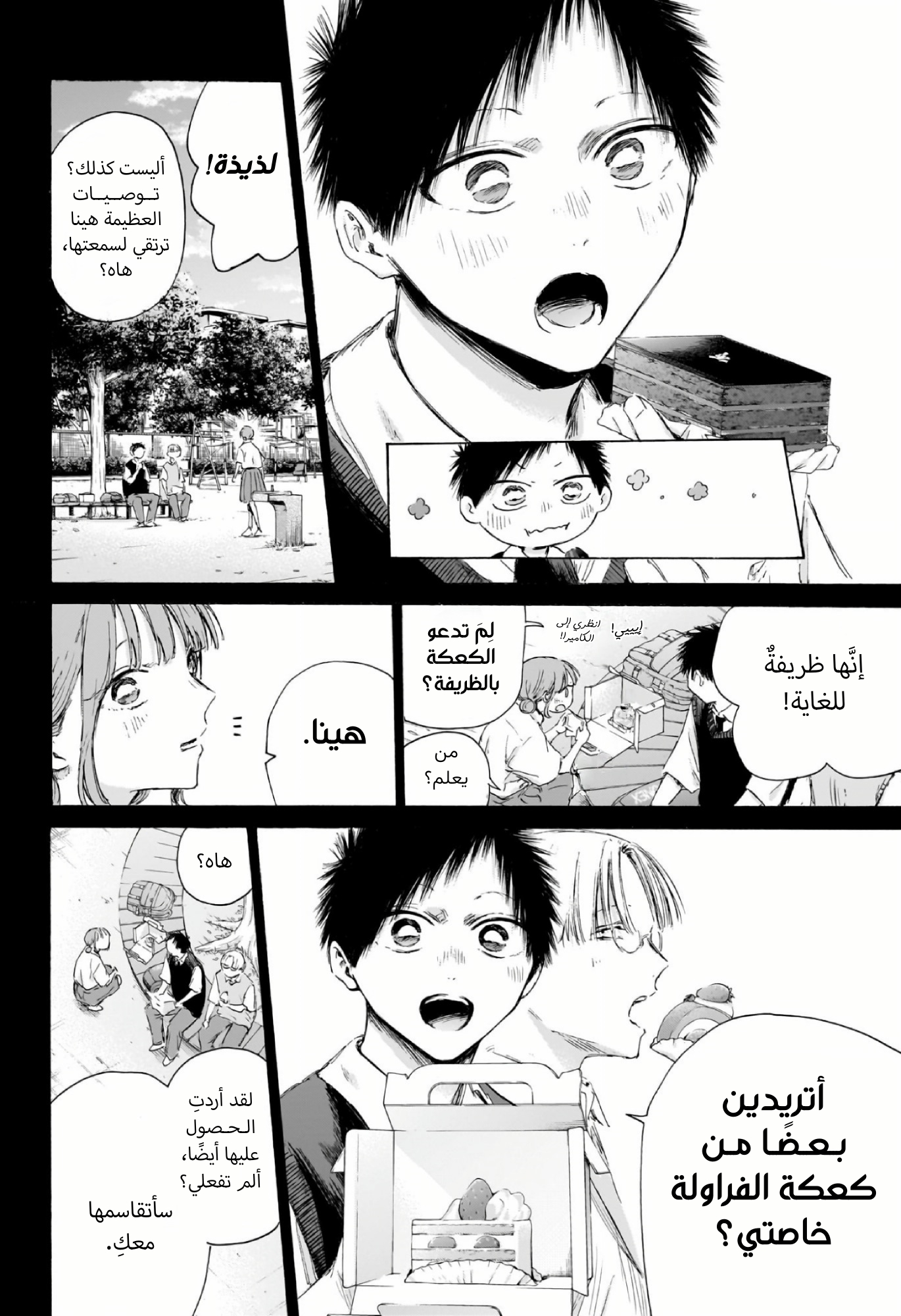 Read Blue Box AR Manga Online
