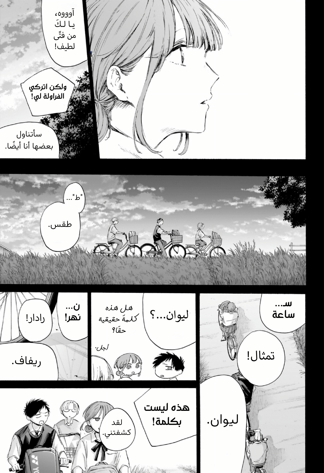 Read Blue Box AR Manga Online