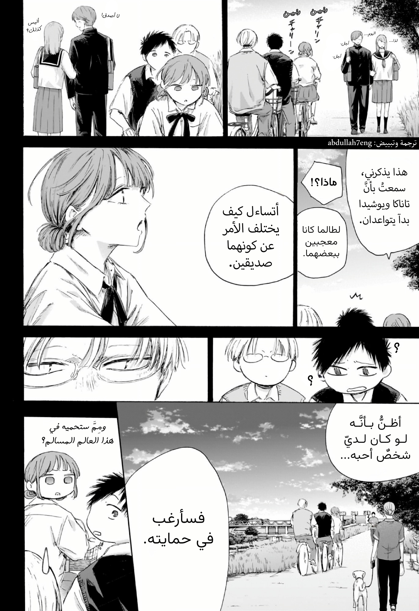 Read Blue Box AR Manga Online