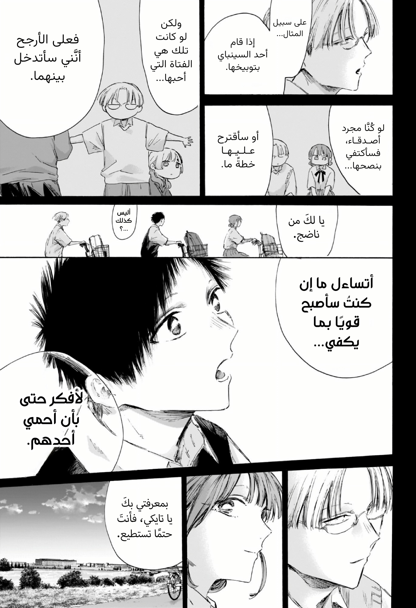 Read Blue Box AR Manga Online