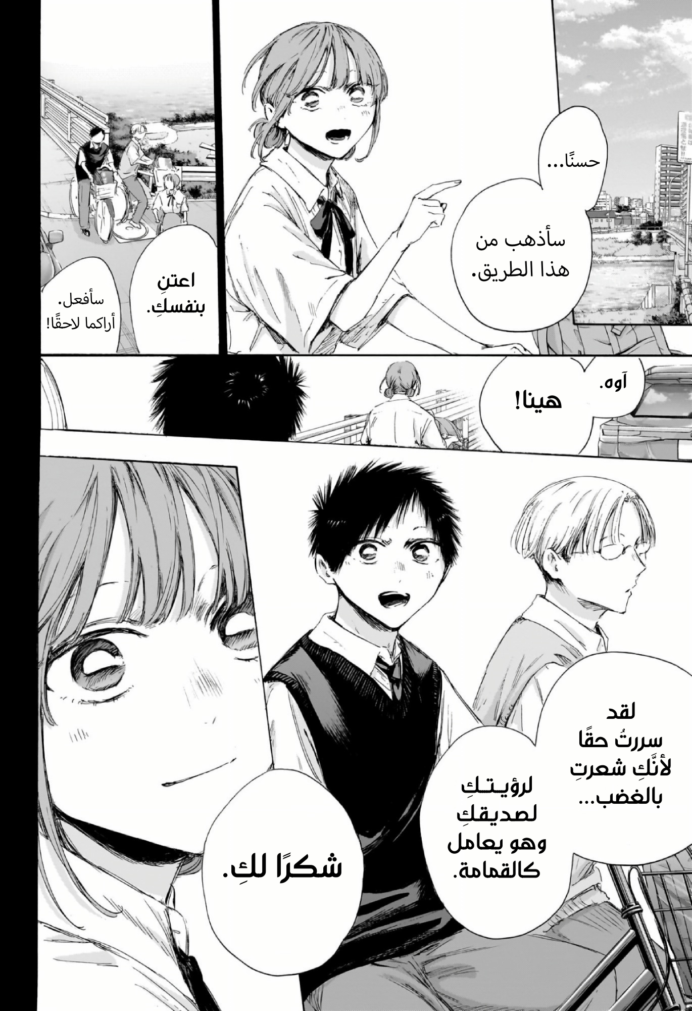 Read Blue Box AR Manga Online