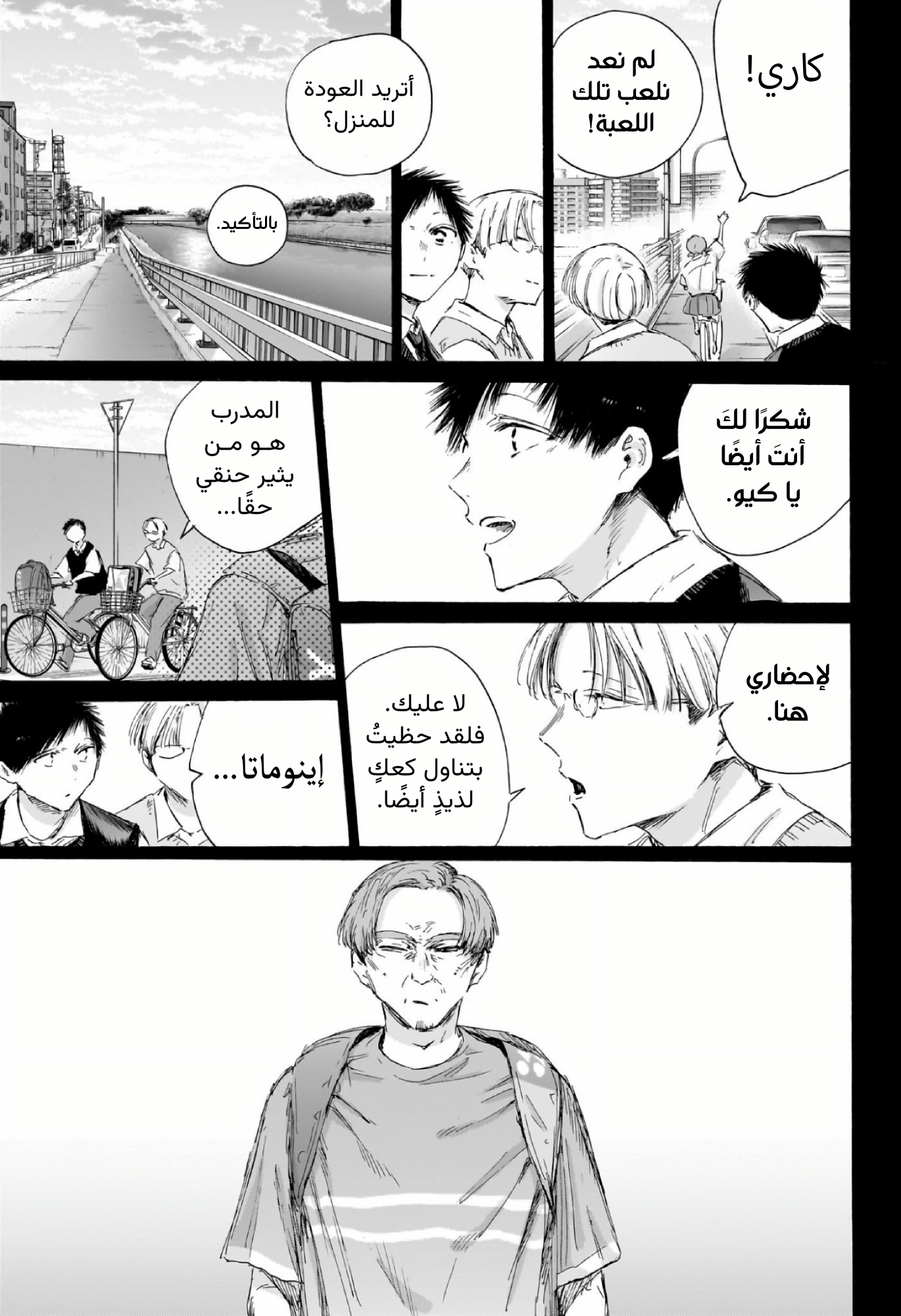 Read Blue Box AR Manga Online
