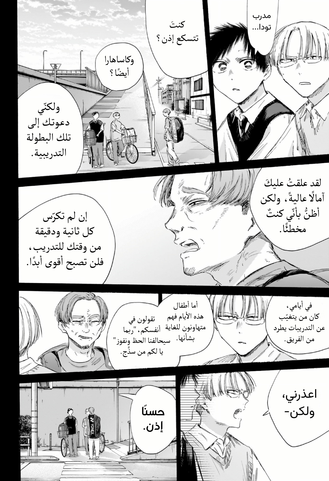 Read Blue Box AR Manga Online