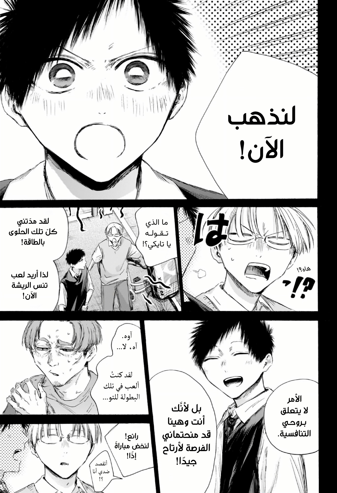 Read Blue Box AR Manga Online