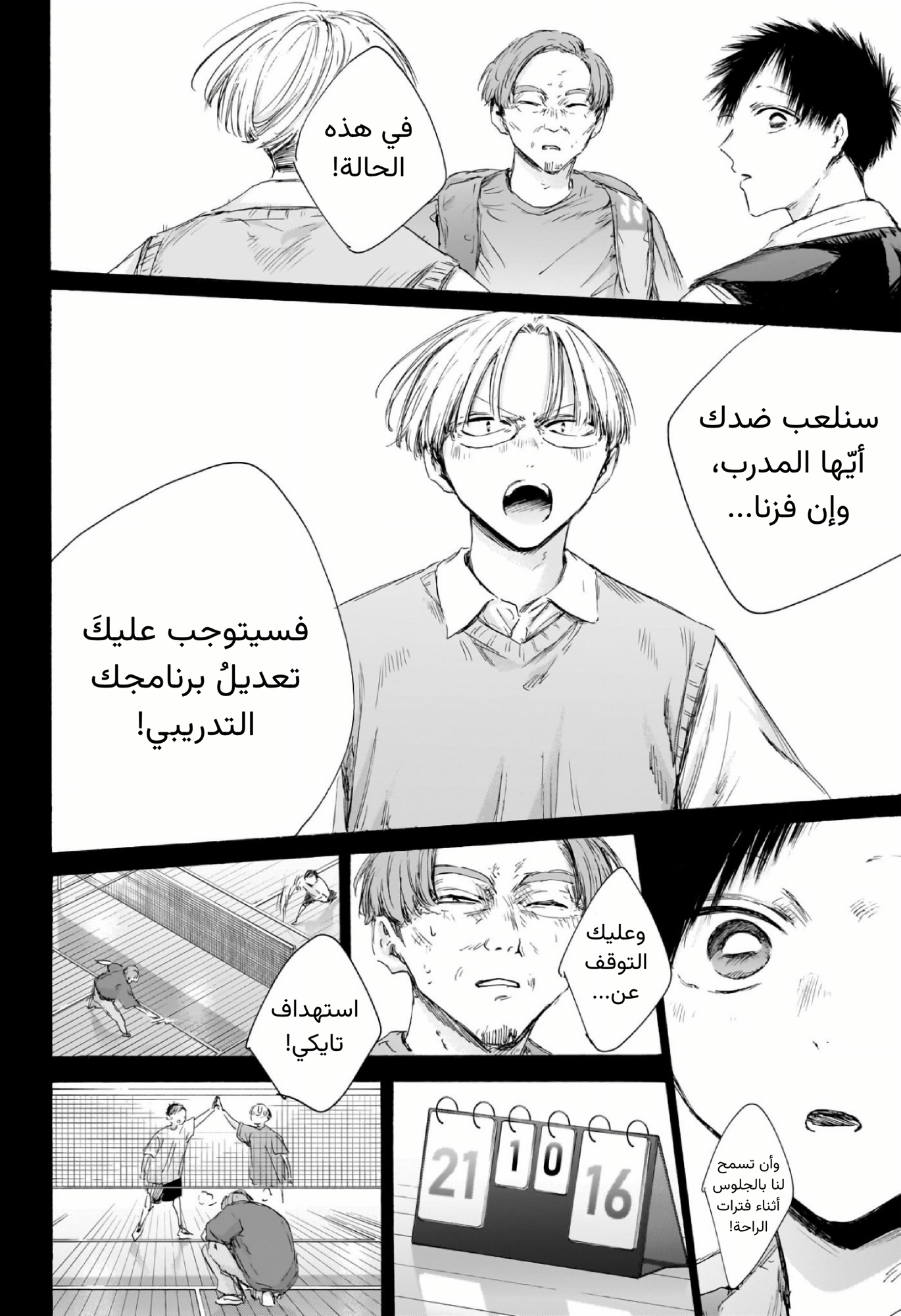 Read Blue Box AR Manga Online