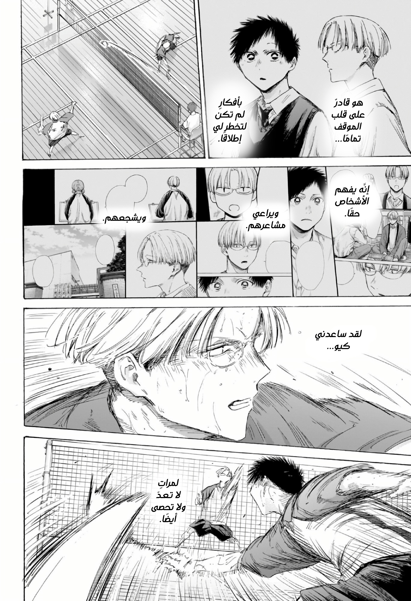 Read Blue Box AR Manga Online