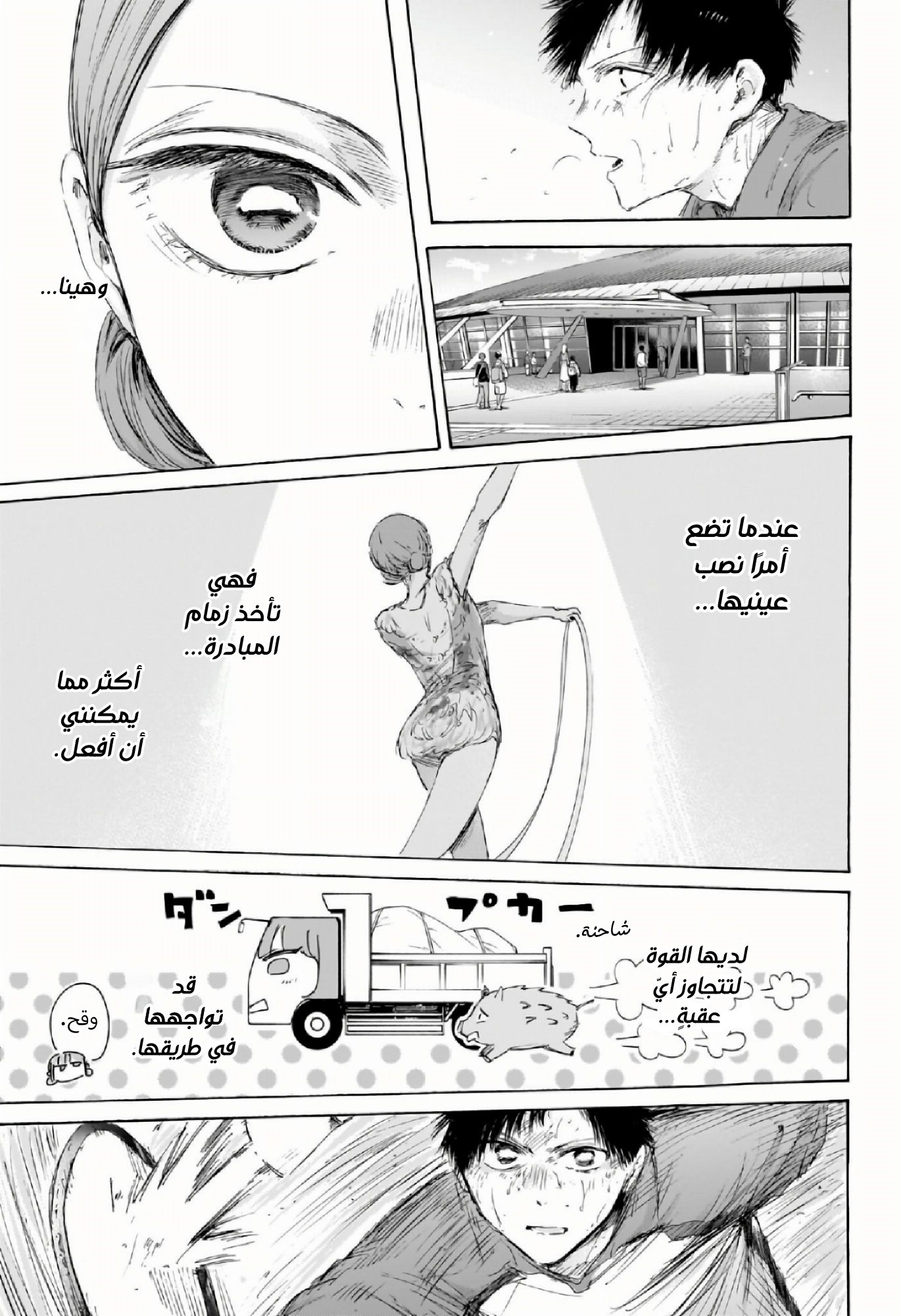 Read Blue Box AR Manga Online