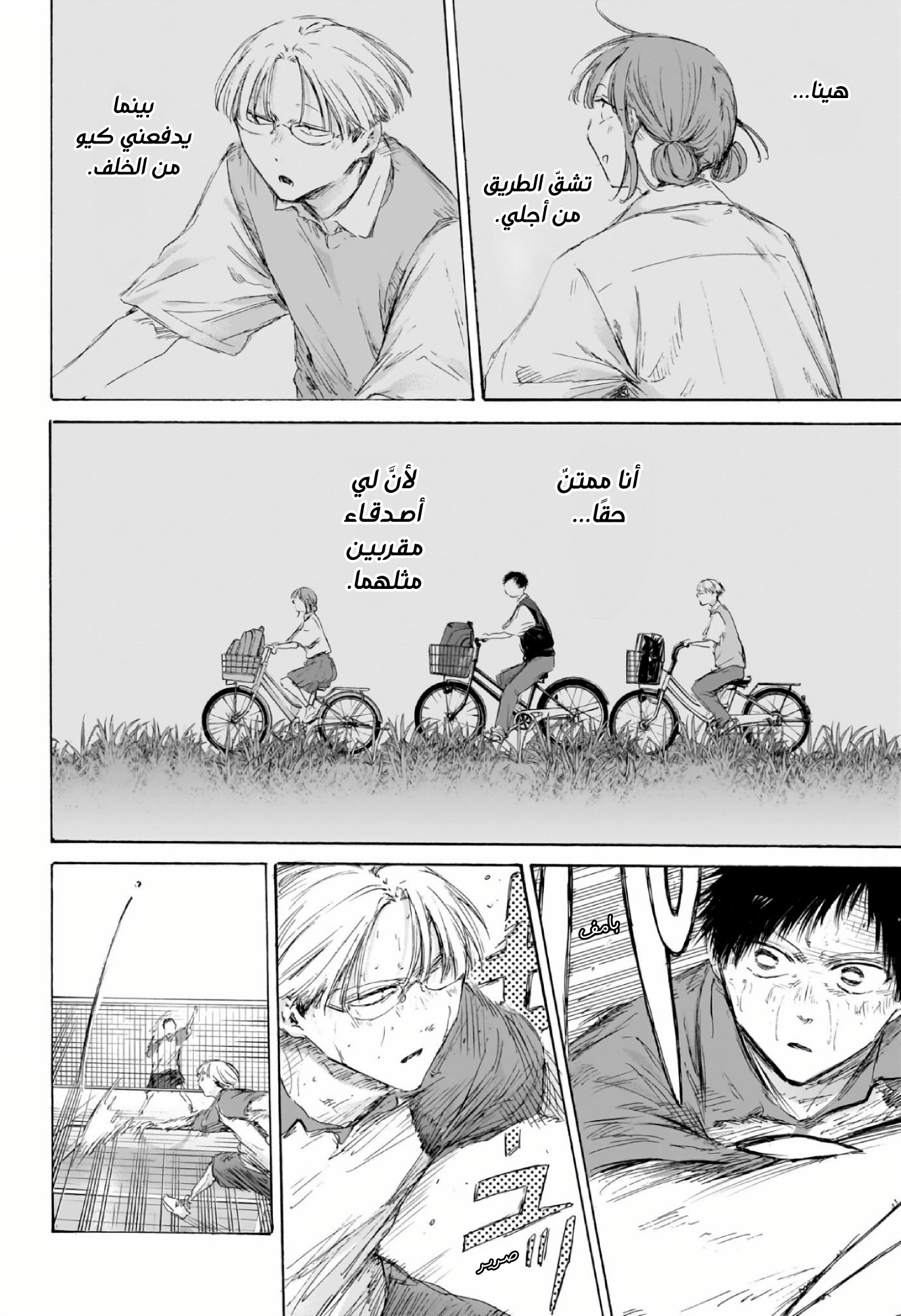Read Blue Box AR Manga Online