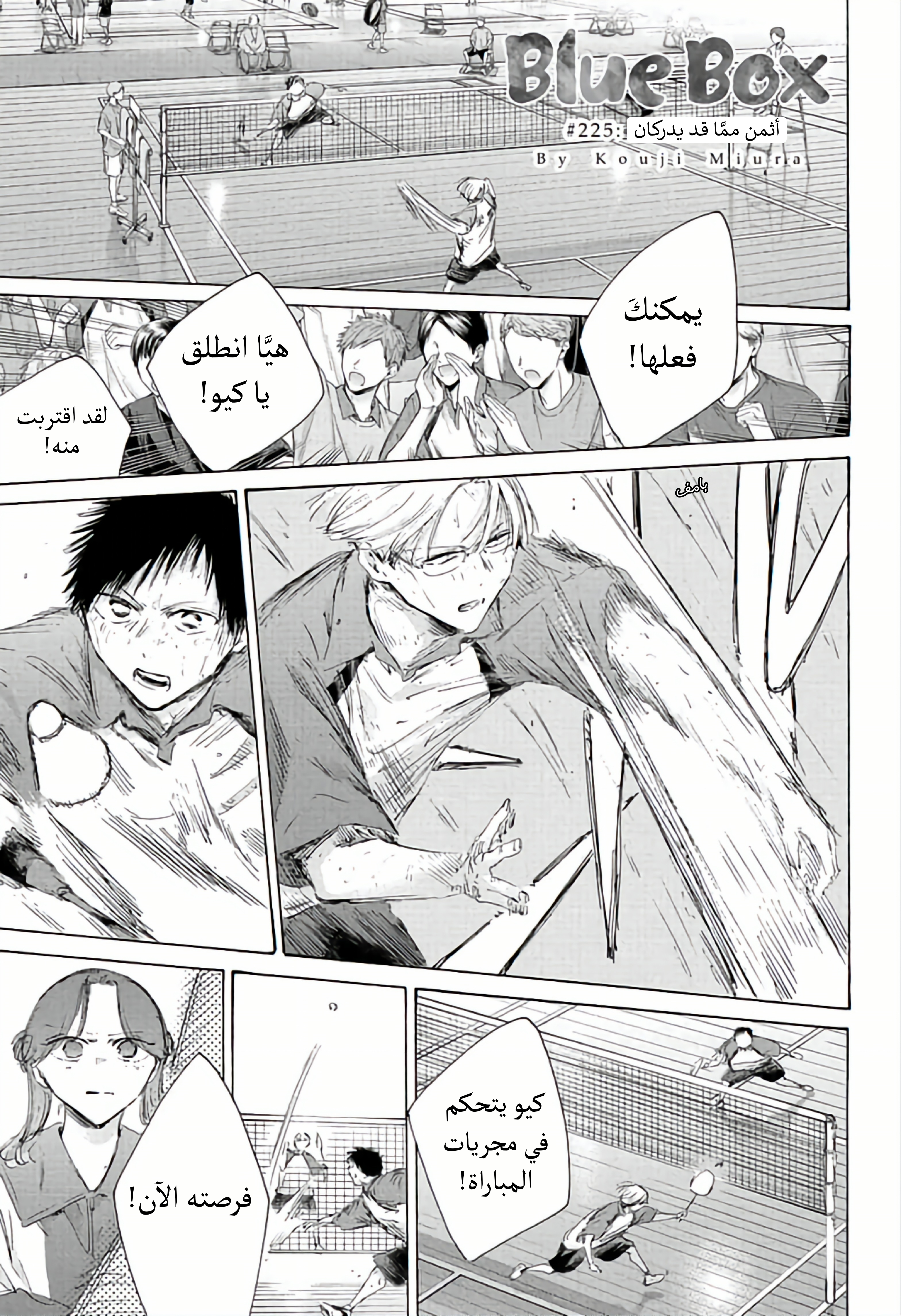 Read Blue Box AR Manga Online