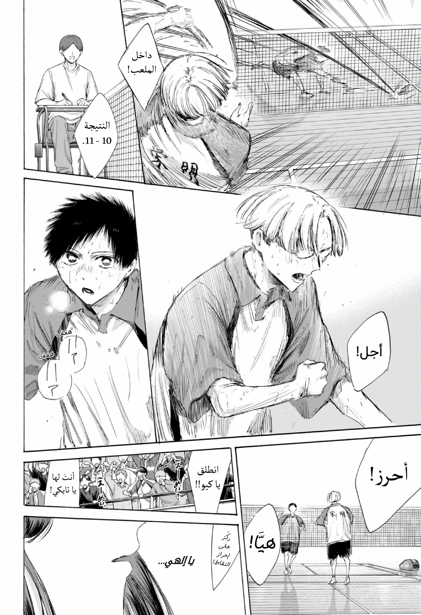 Read Blue Box AR Manga Online