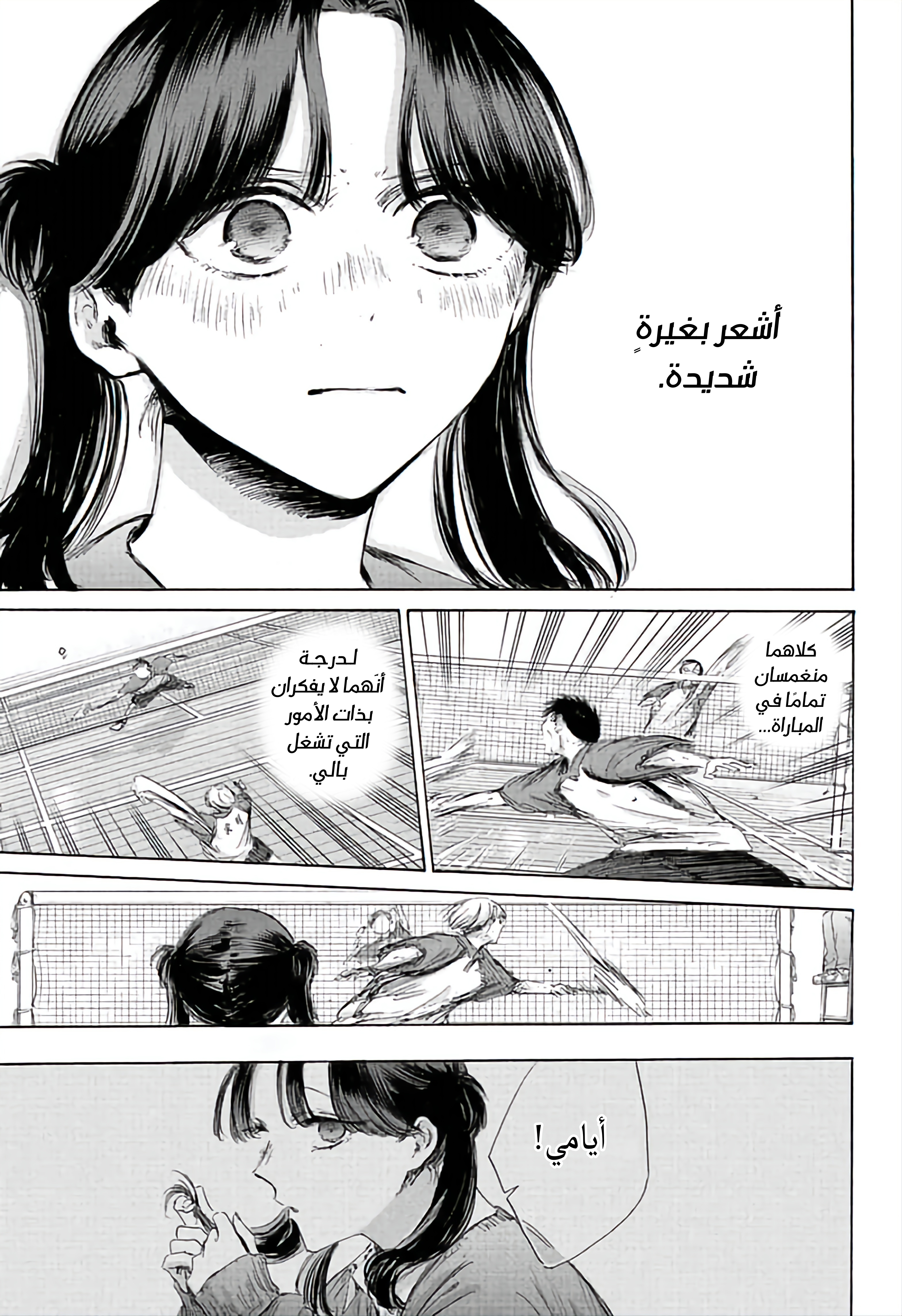 Read Blue Box AR Manga Online