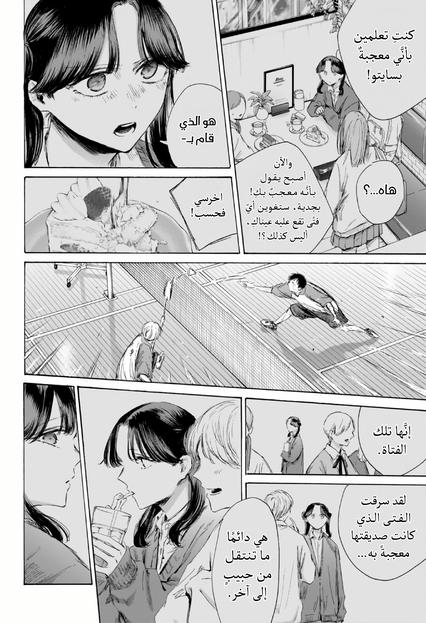 Read Blue Box AR Manga Online