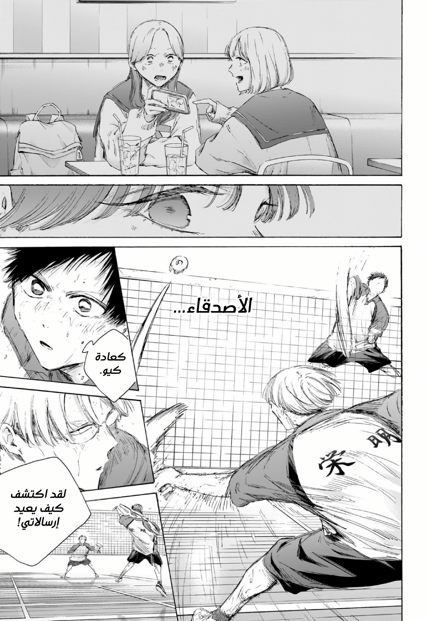 Read Blue Box AR Manga Online