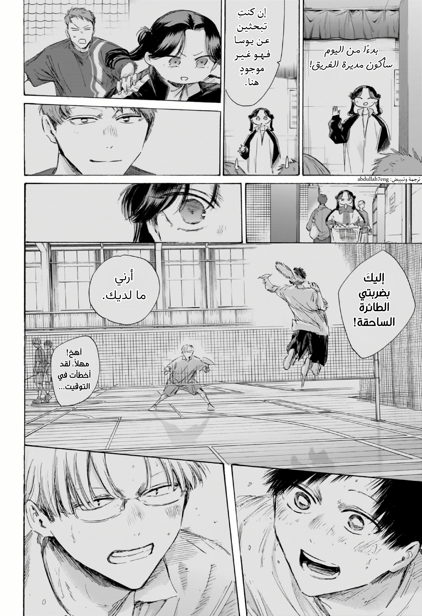 Read Blue Box AR Manga Online