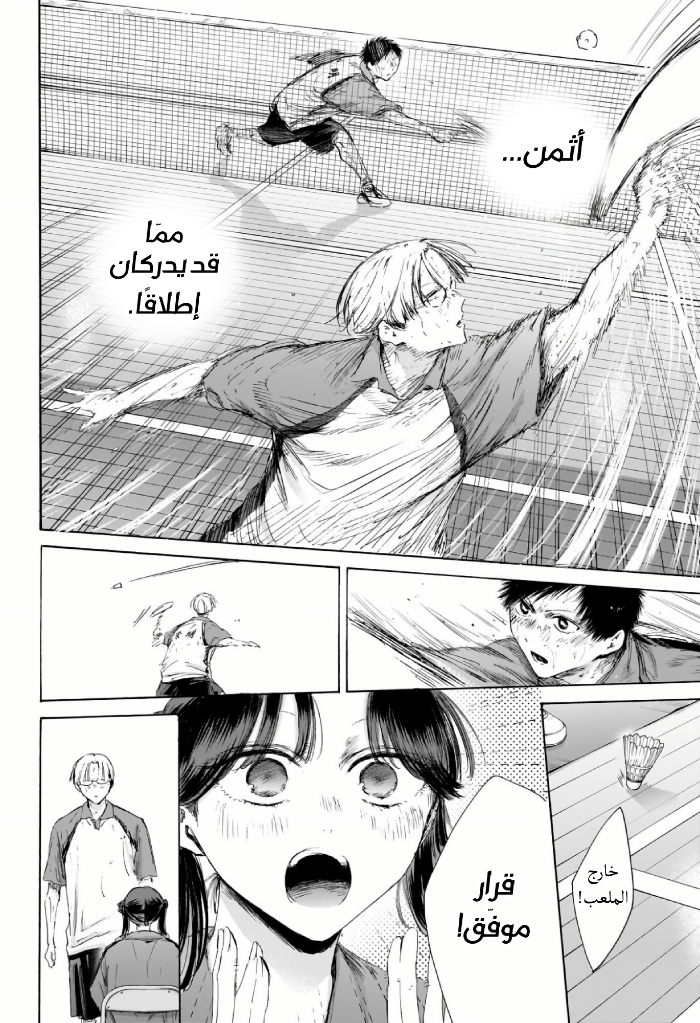 Read Blue Box AR Manga Online