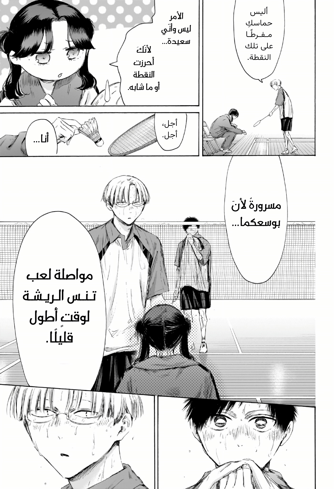 Read Blue Box AR Manga Online