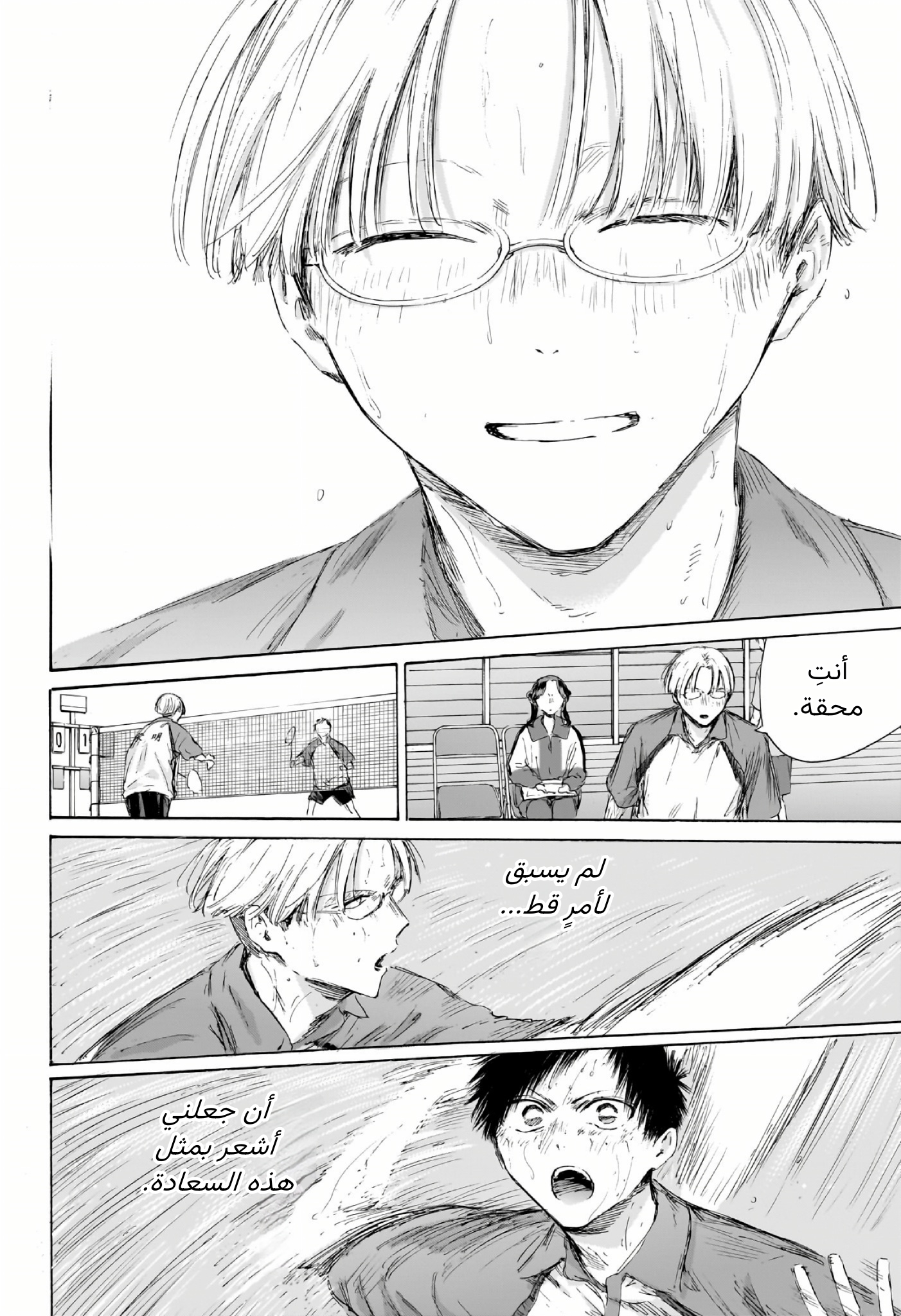 Read Blue Box AR Manga Online