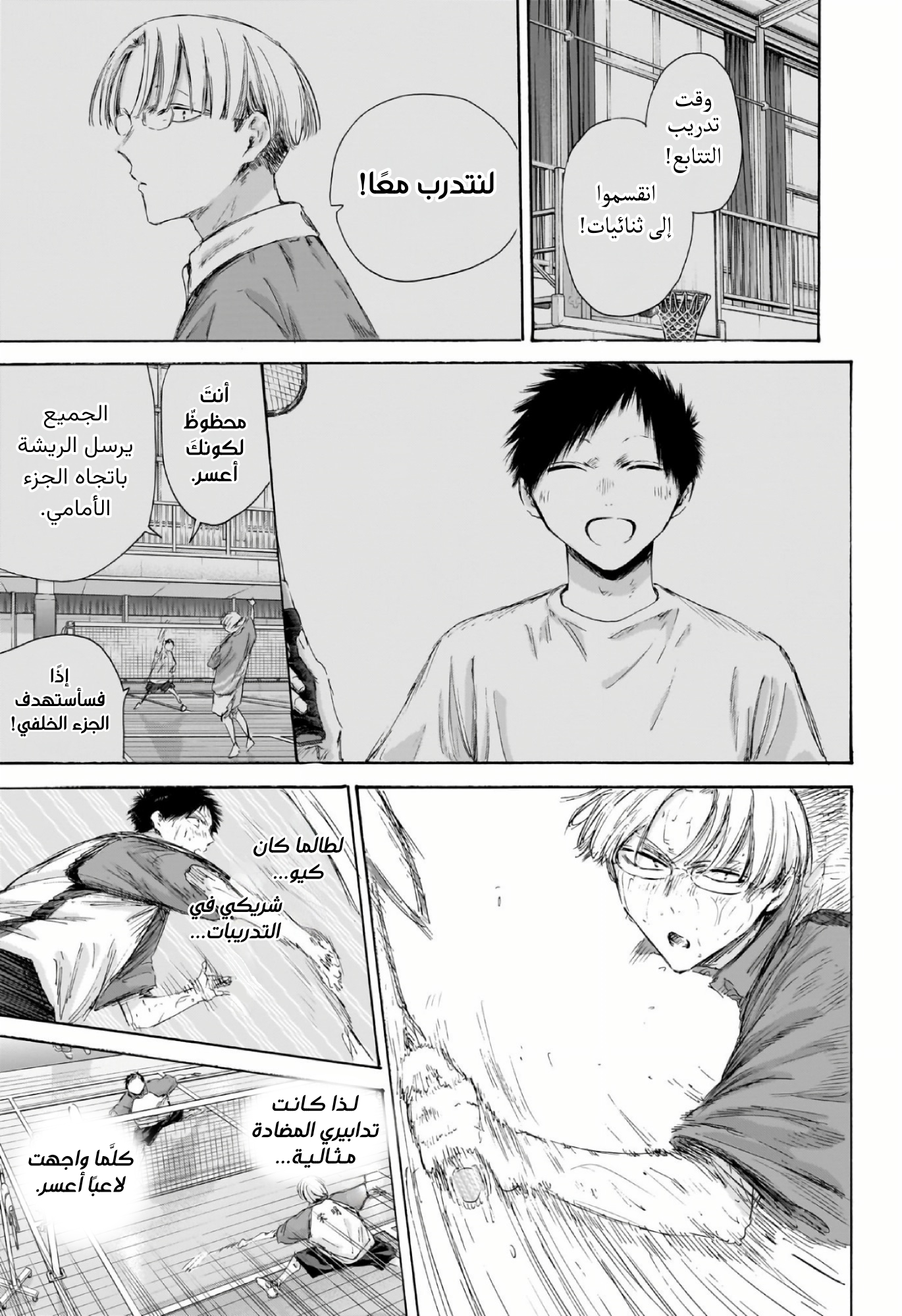 Read Blue Box AR Manga Online