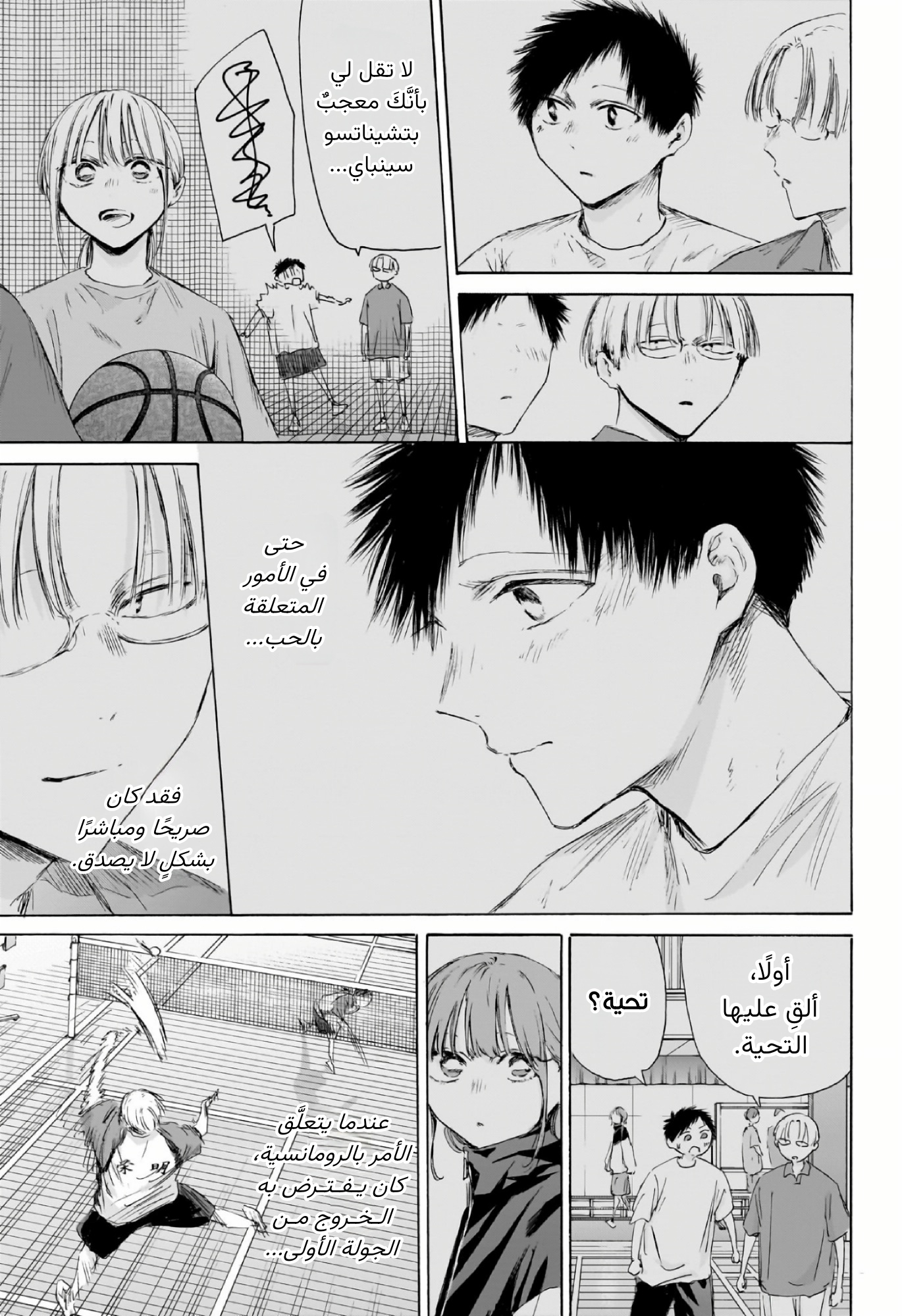 Read Blue Box AR Manga Online
