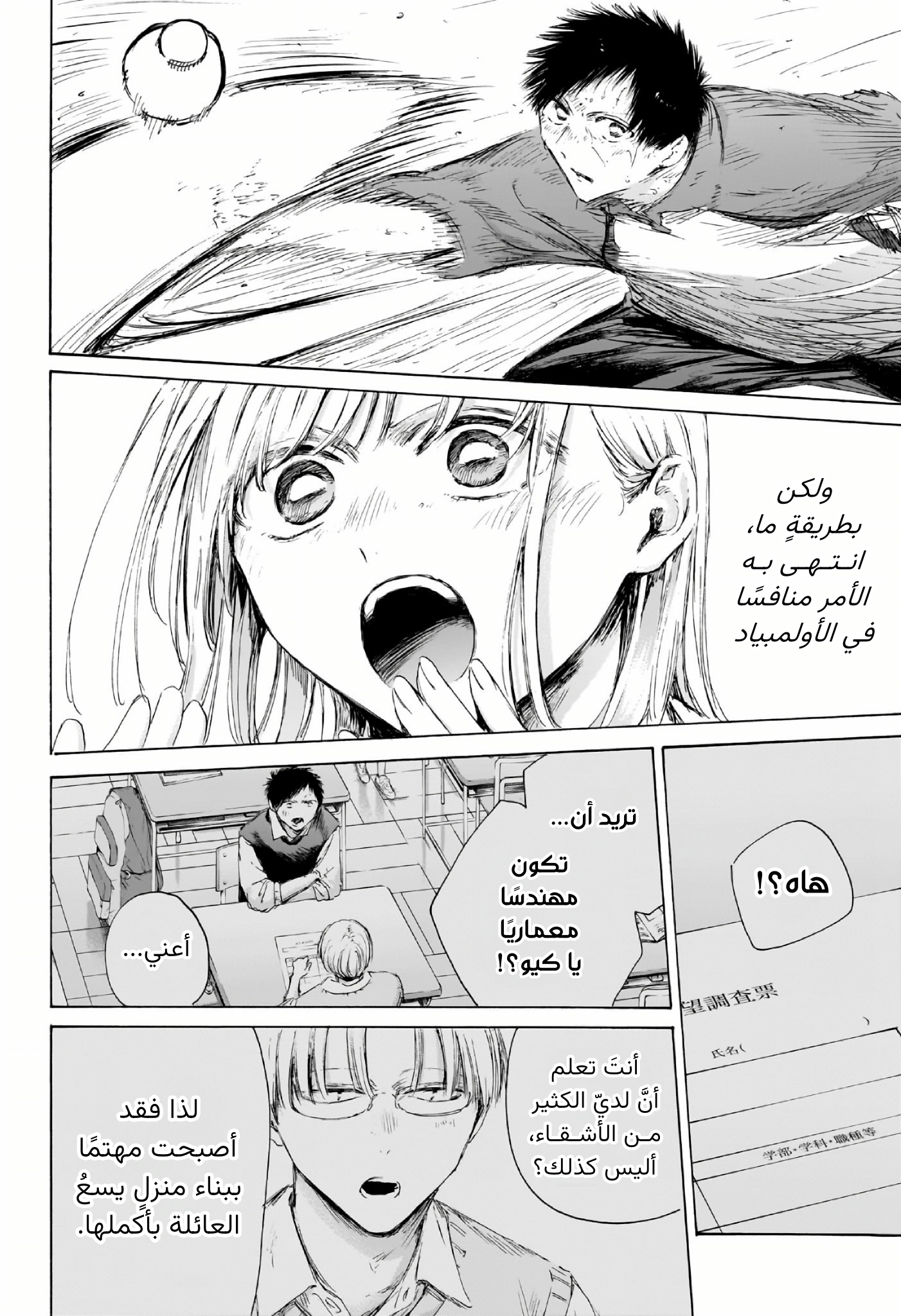 Read Blue Box AR Manga Online