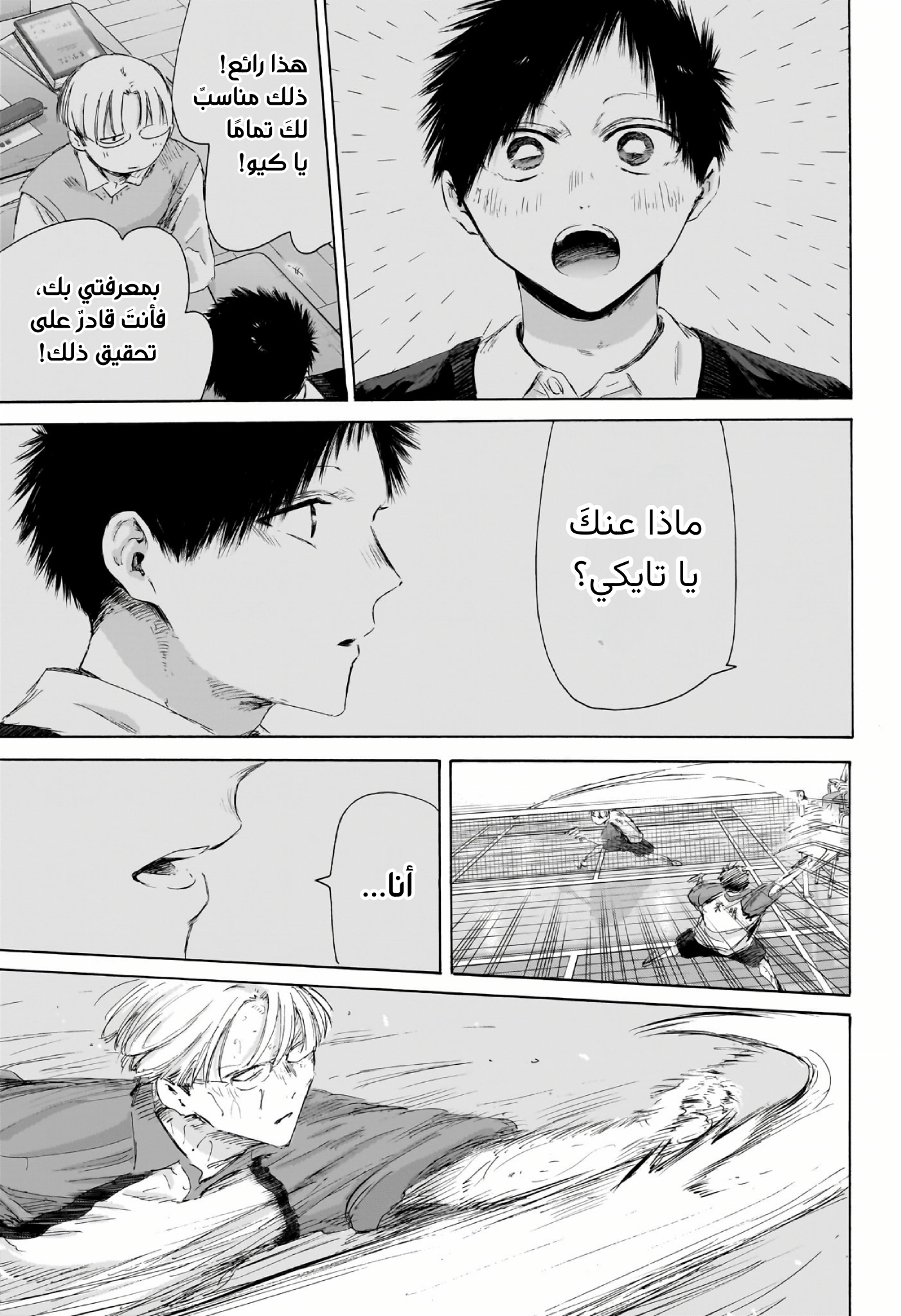 Read Blue Box AR Manga Online