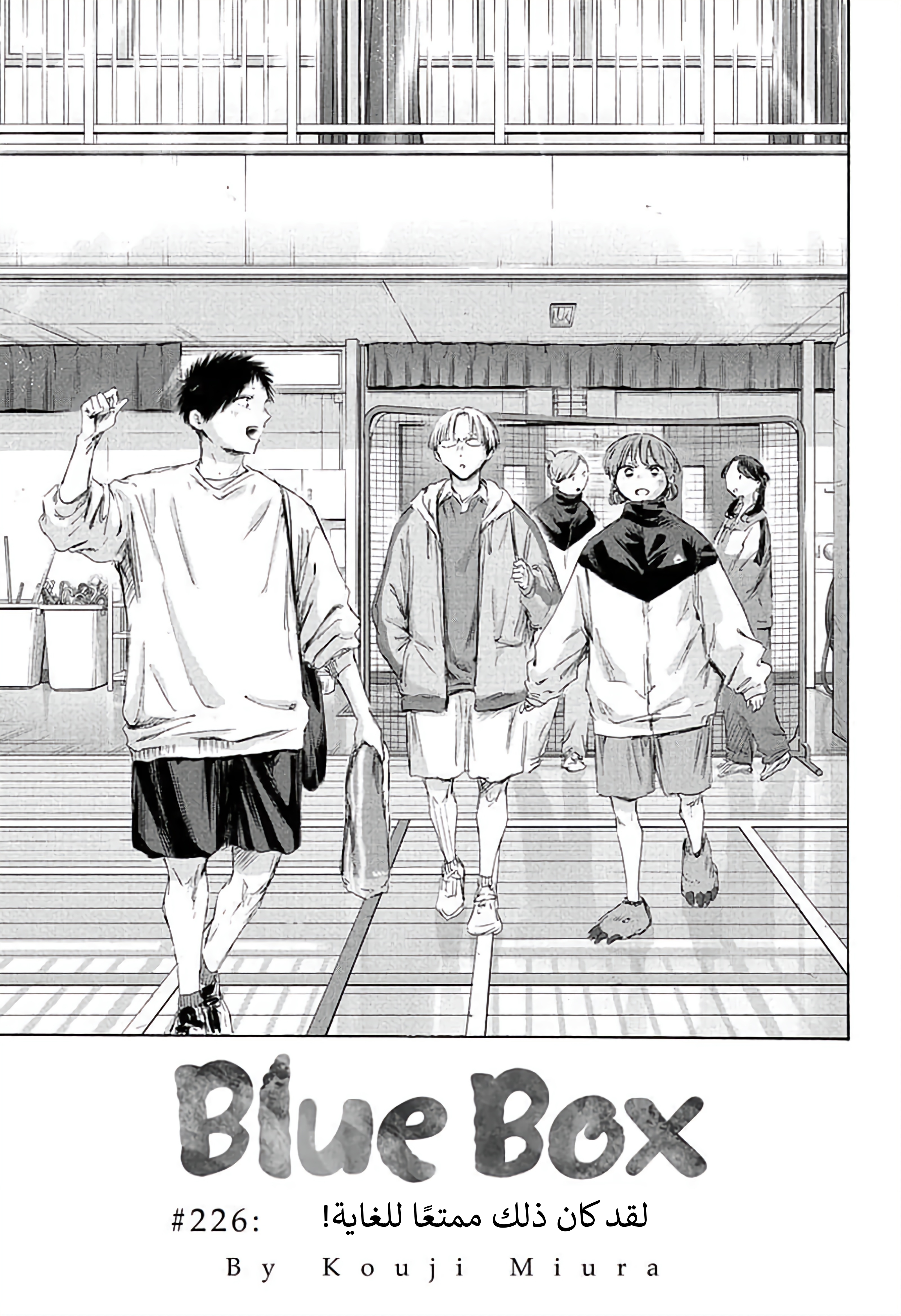 Read Blue Box AR Manga Online