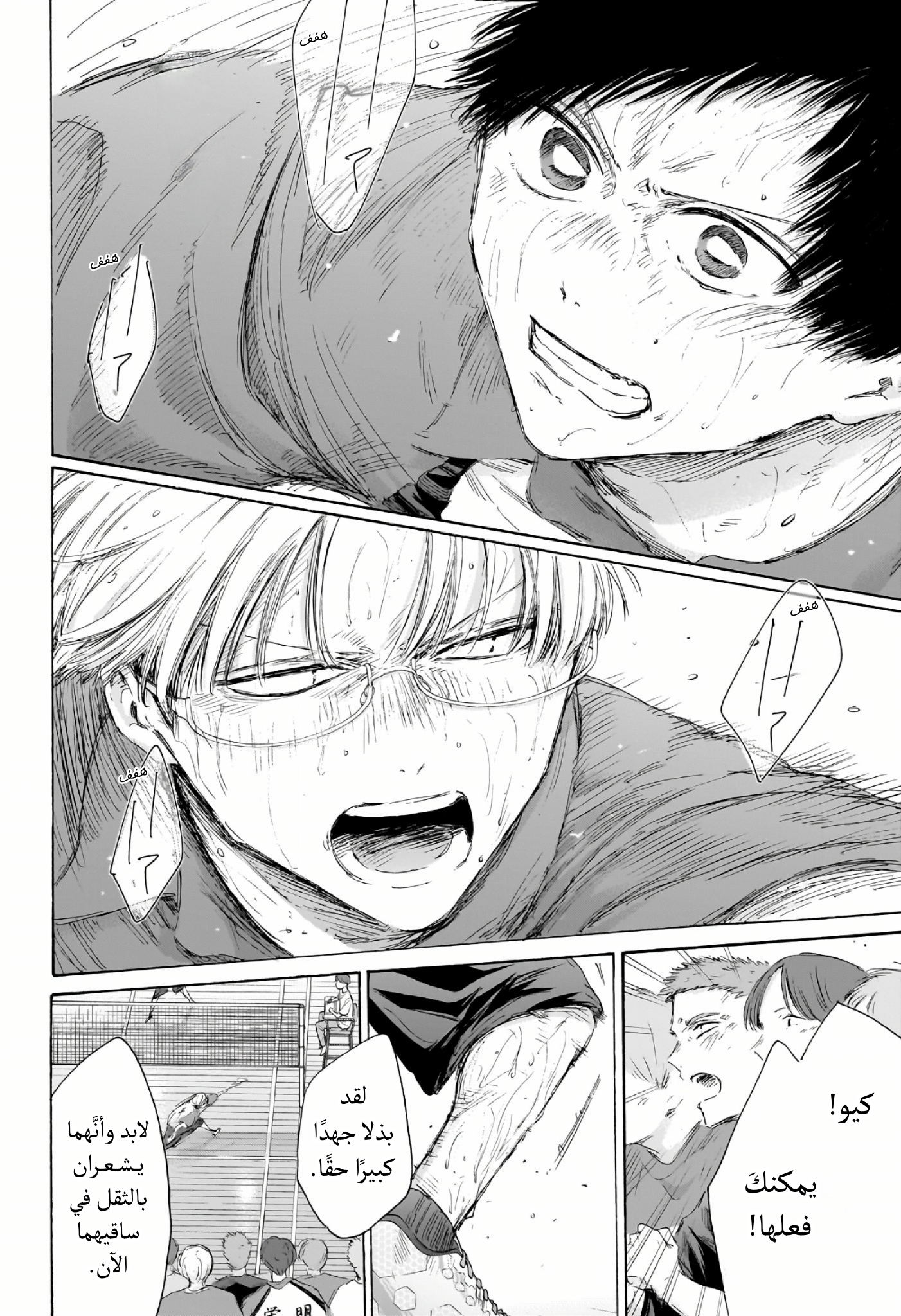 Read Blue Box AR Manga Online