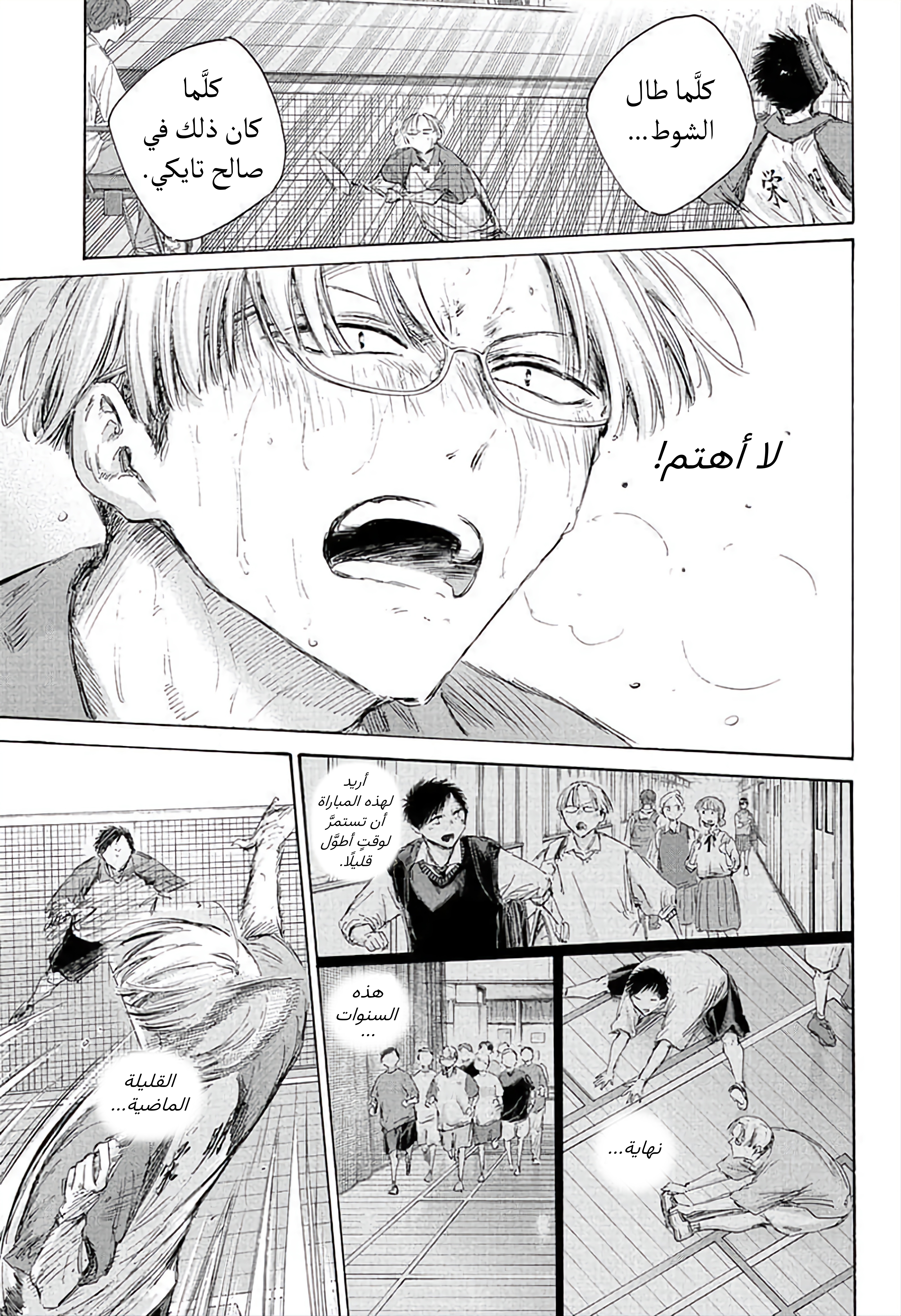 Read Blue Box AR Manga Online