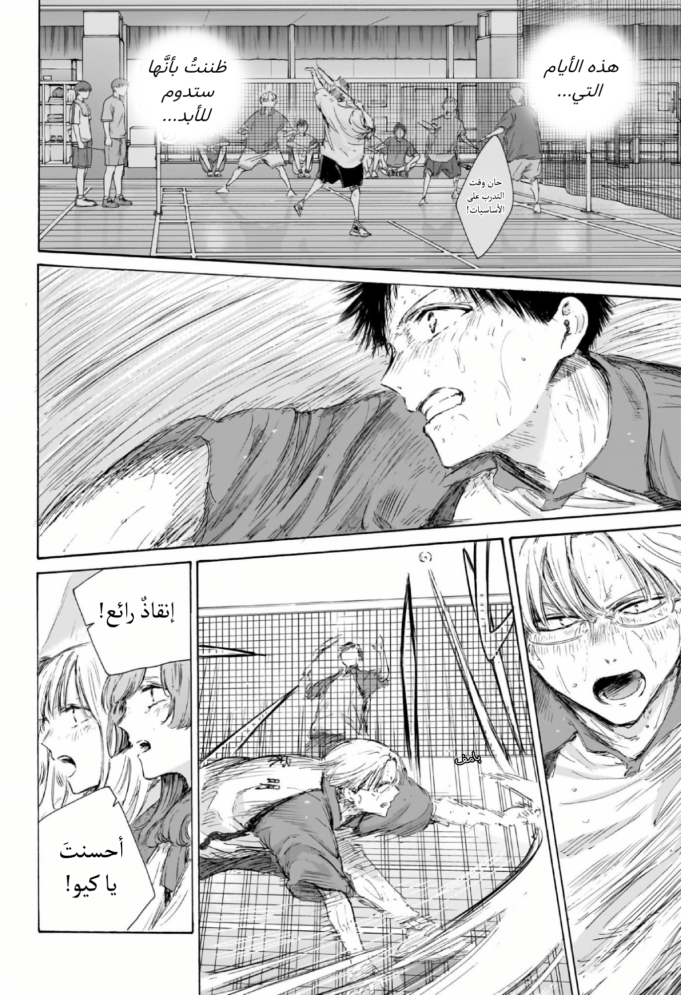 Read Blue Box AR Manga Online