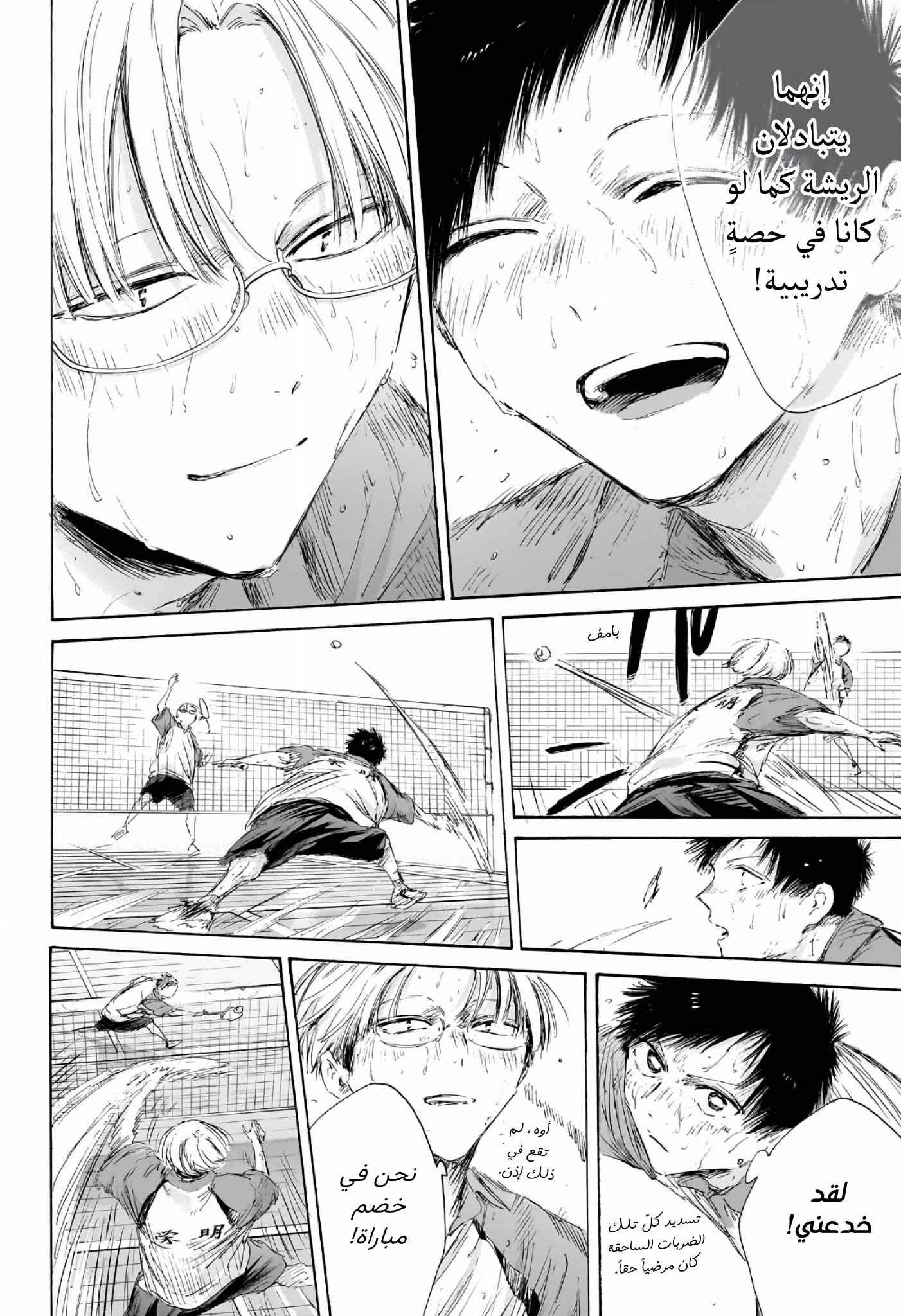 Read Blue Box AR Manga Online