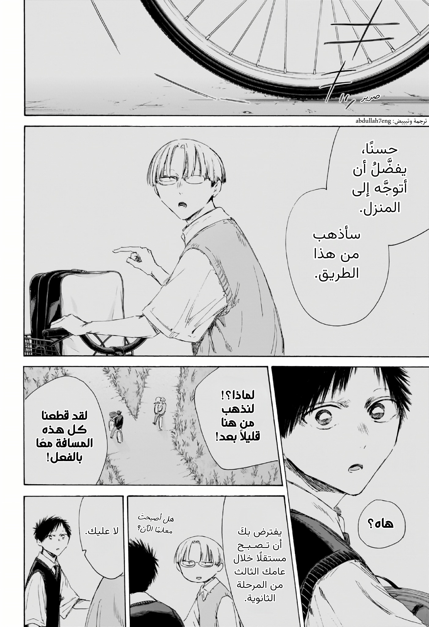 Read Blue Box AR Manga Online
