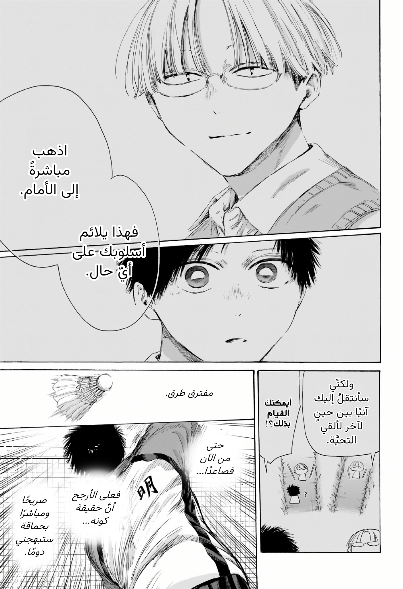 Read Blue Box AR Manga Online